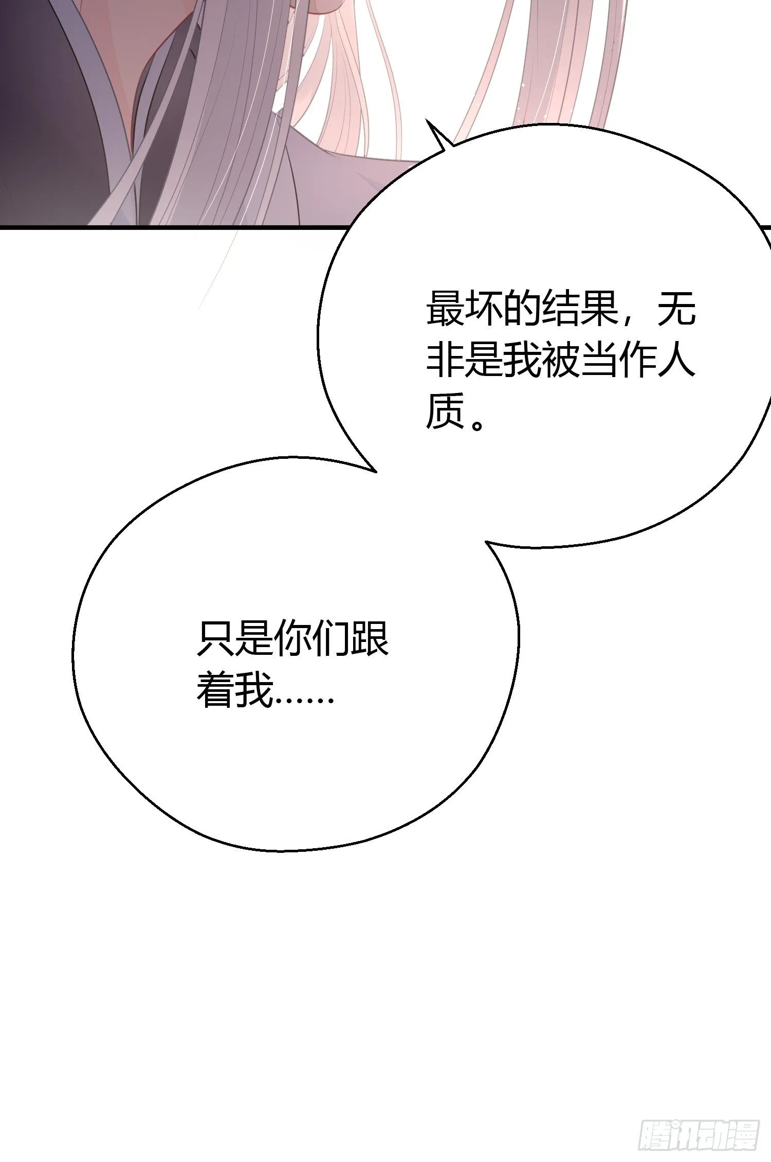 第二十七话 猜忌 第34页