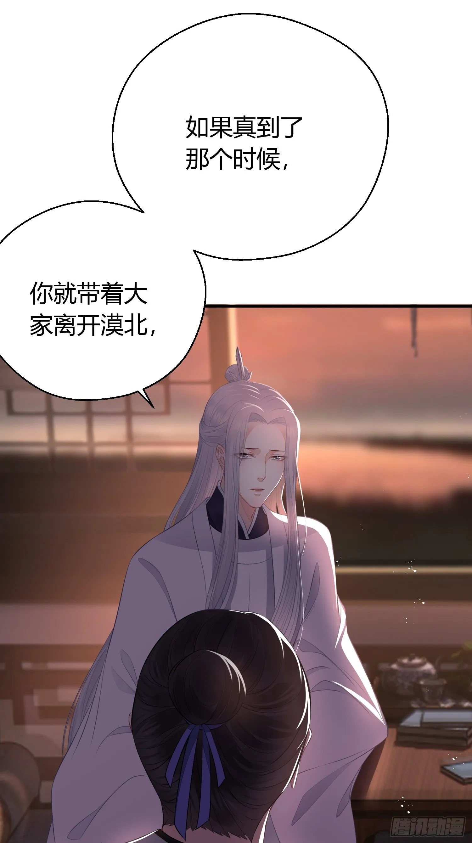 第二十七话 猜忌 第35页