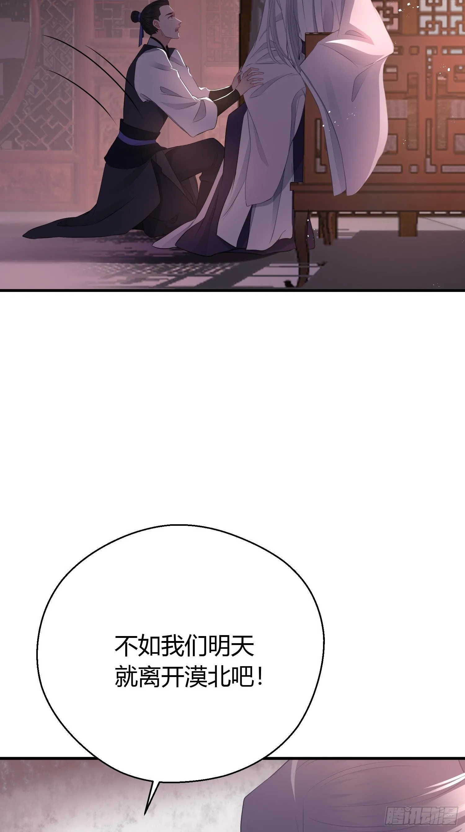 第二十七话 猜忌 第37页