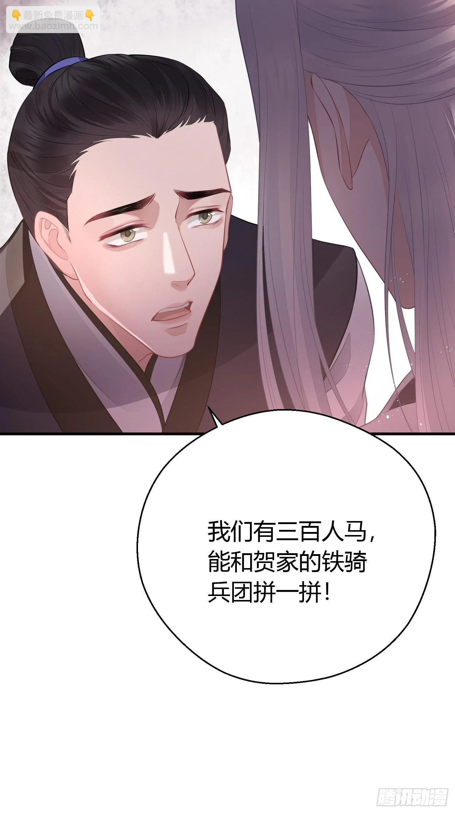 第二十七话 猜忌 第38页