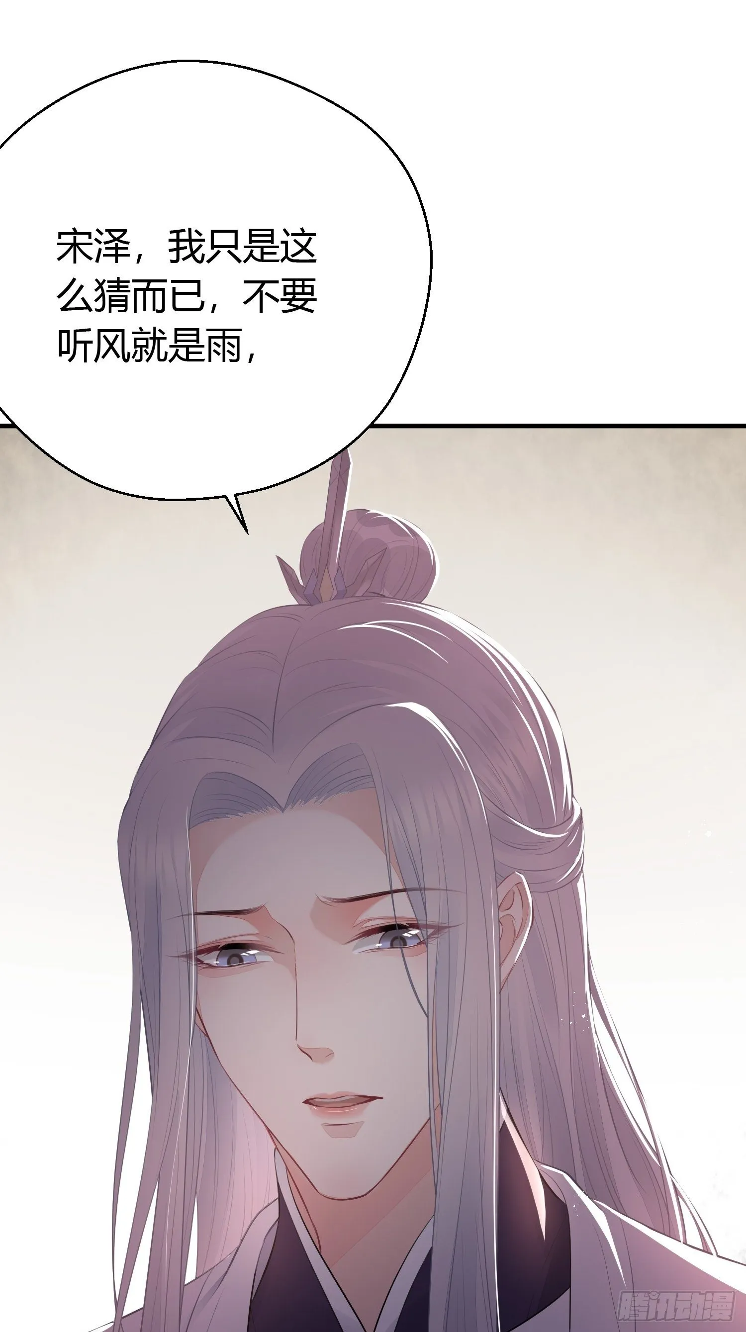第二十七话 猜忌 第39页