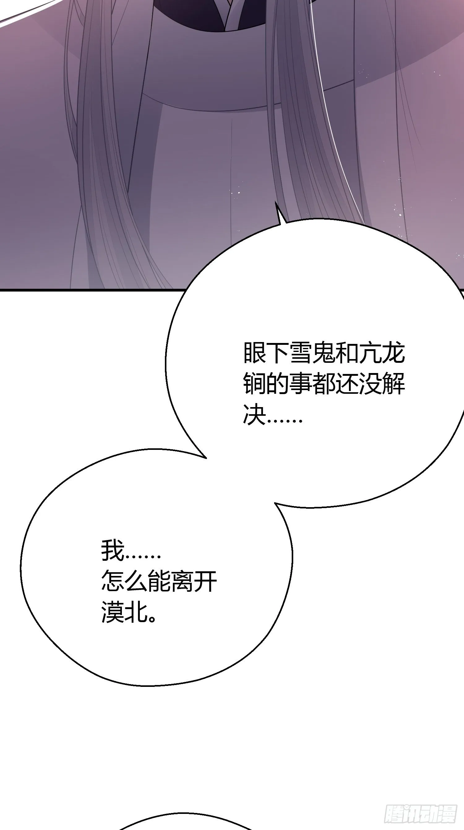 第二十七话 猜忌 第40页