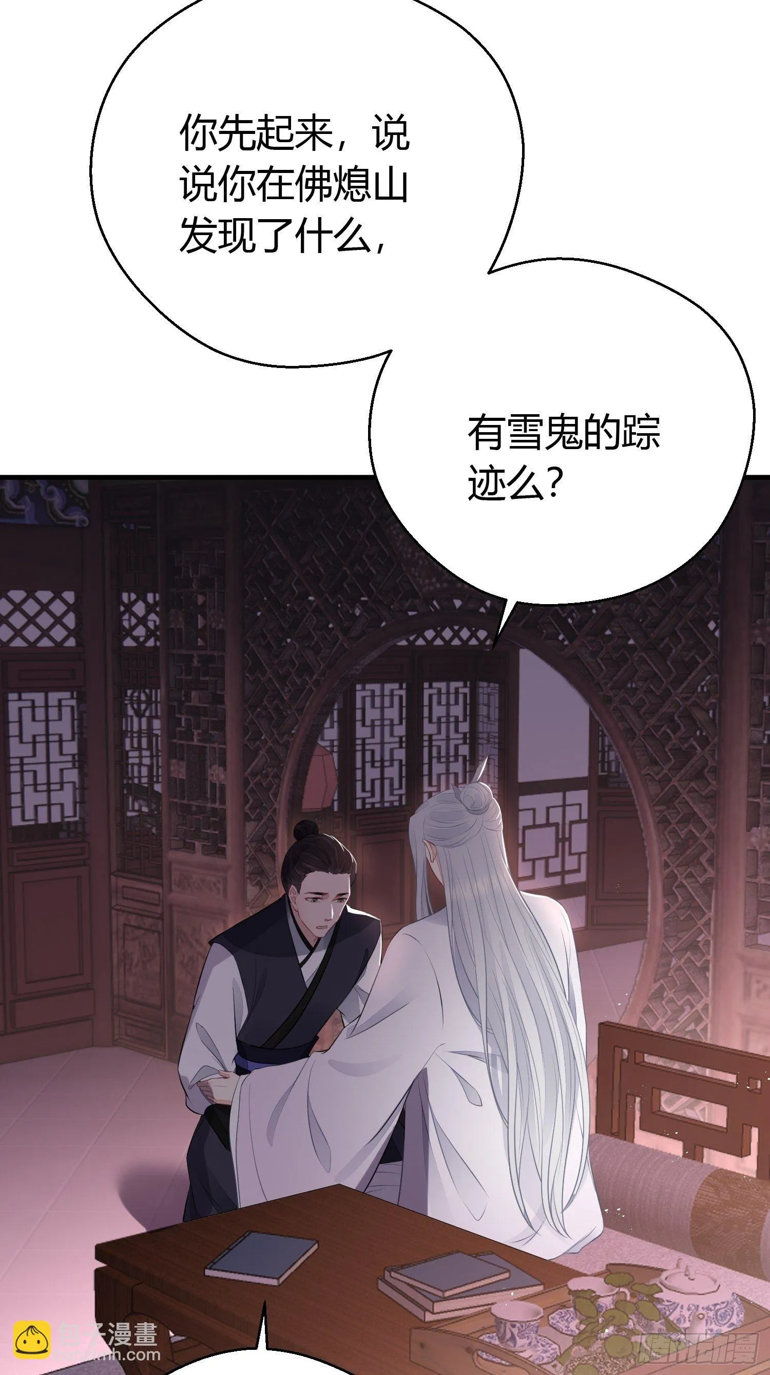 第二十七话 猜忌 第41页
