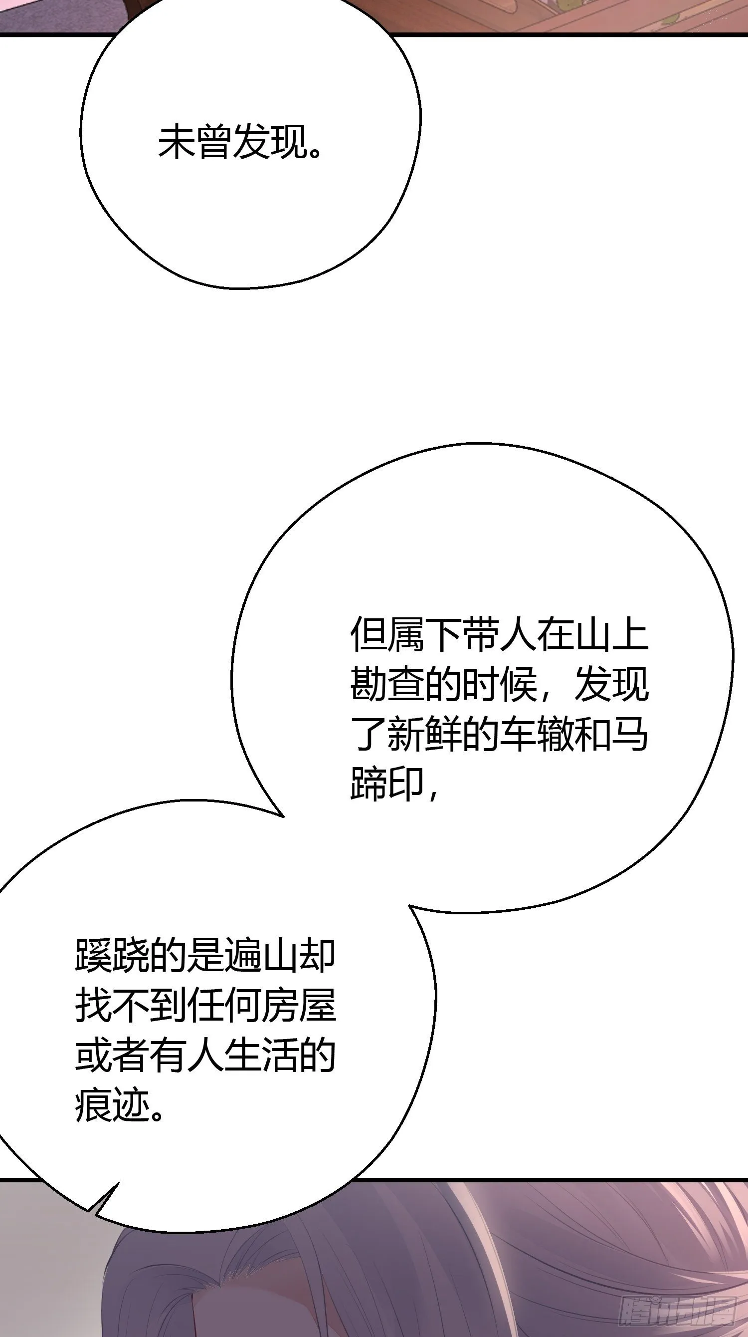 第二十七话 猜忌 第42页