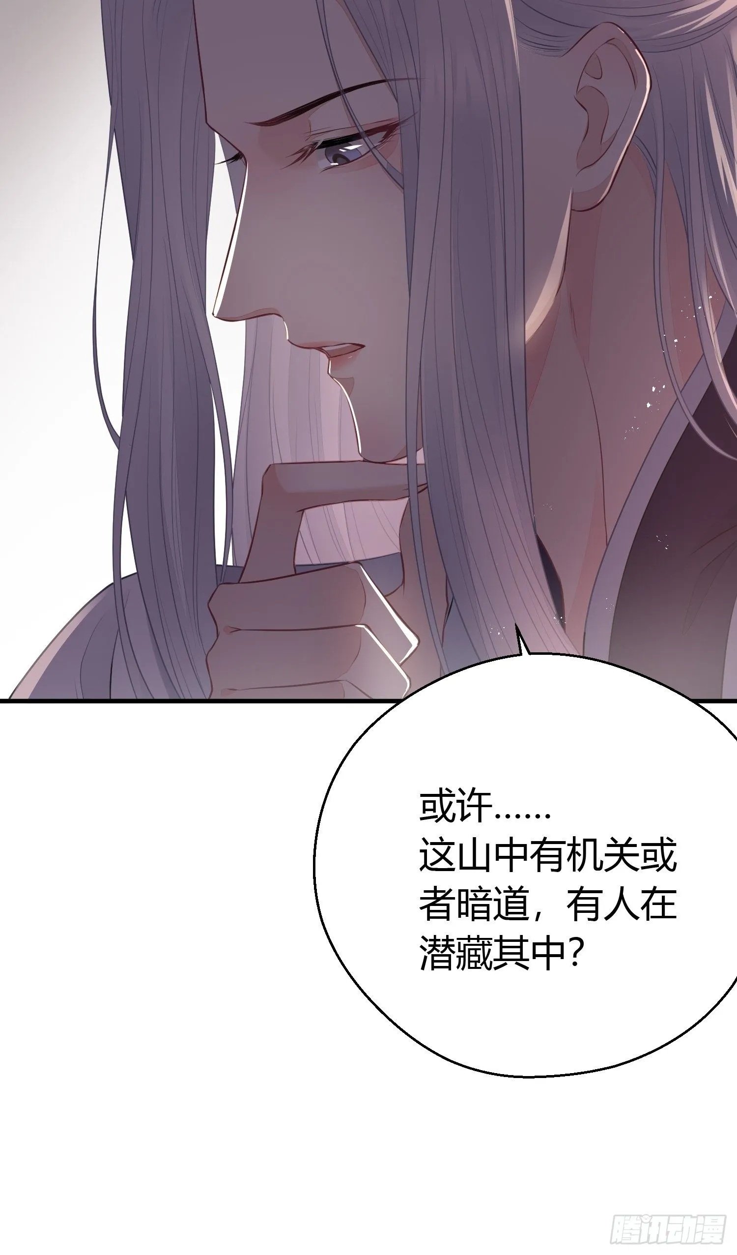 第二十七话 猜忌 第43页