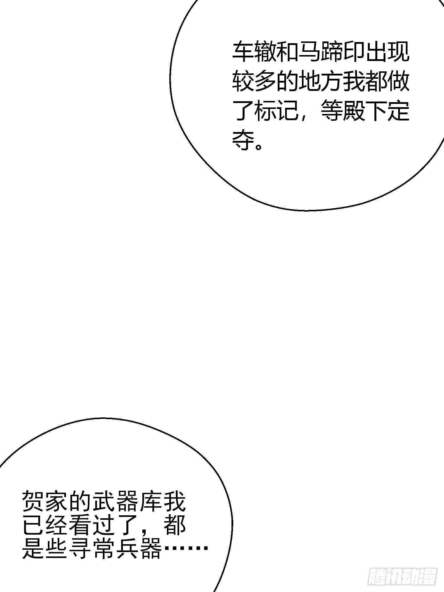 第二十七话 猜忌 第45页