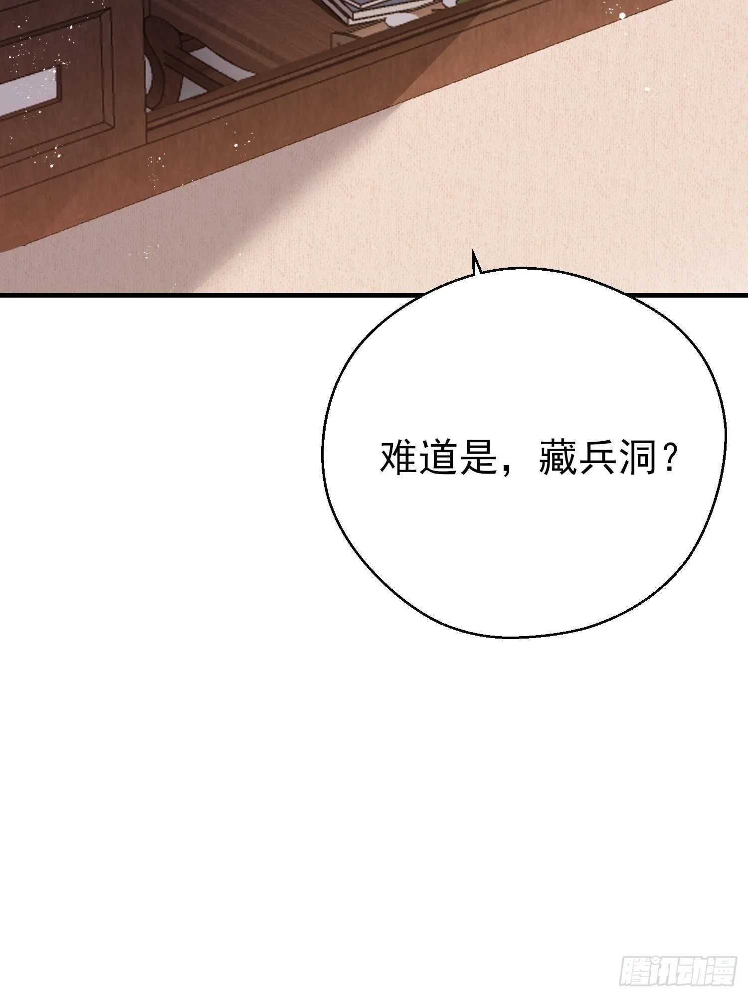 第二十七话 猜忌 第47页