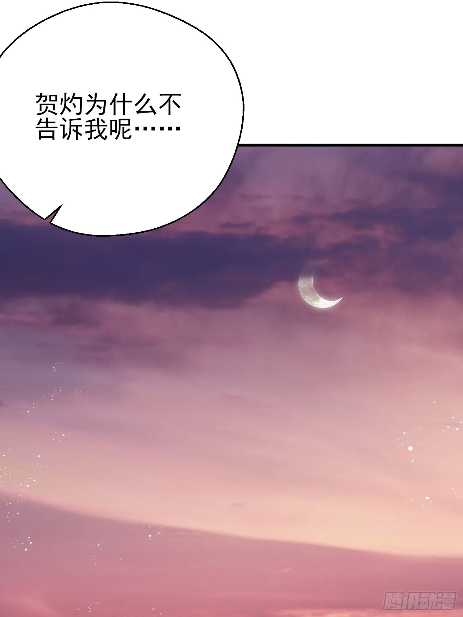 第二十七话 猜忌 第48页
