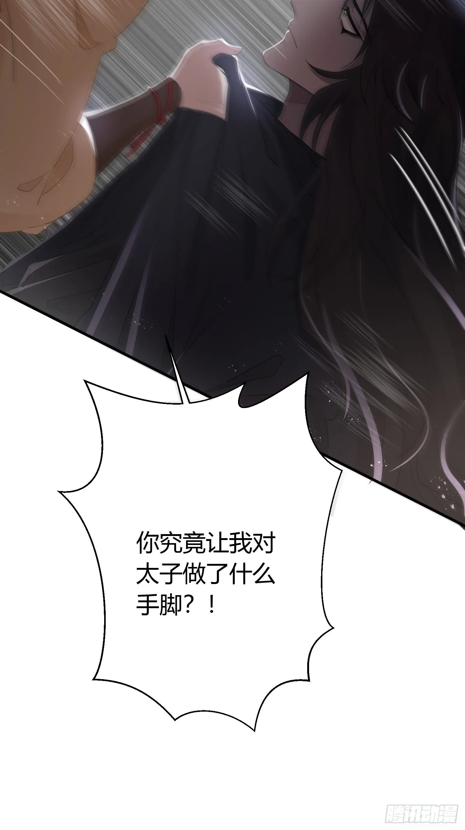 第二十七话 猜忌 第57页