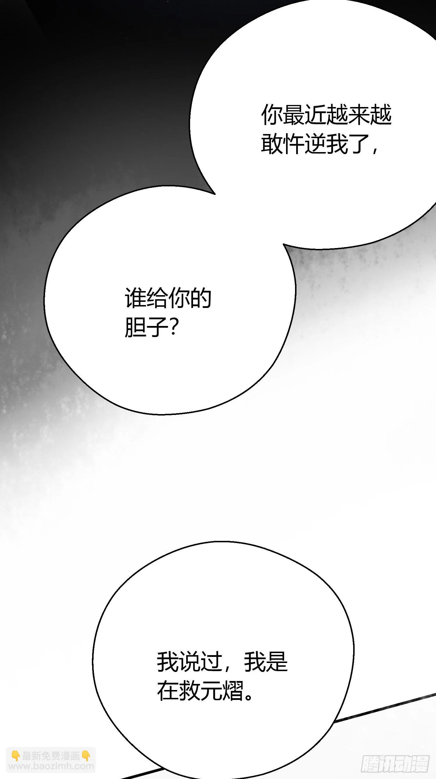 第二十七话 猜忌 第60页