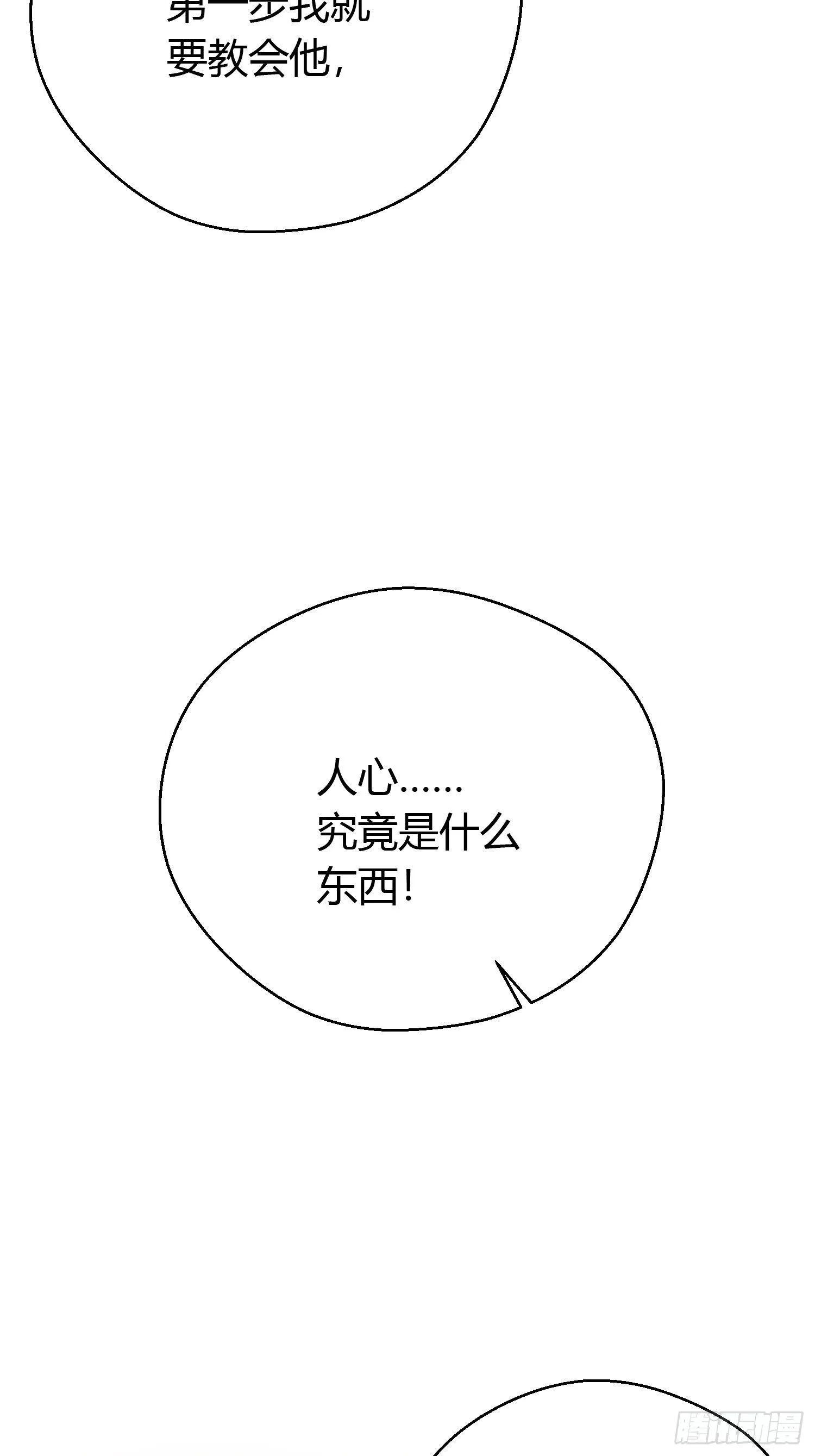 第二十七话 猜忌 第62页