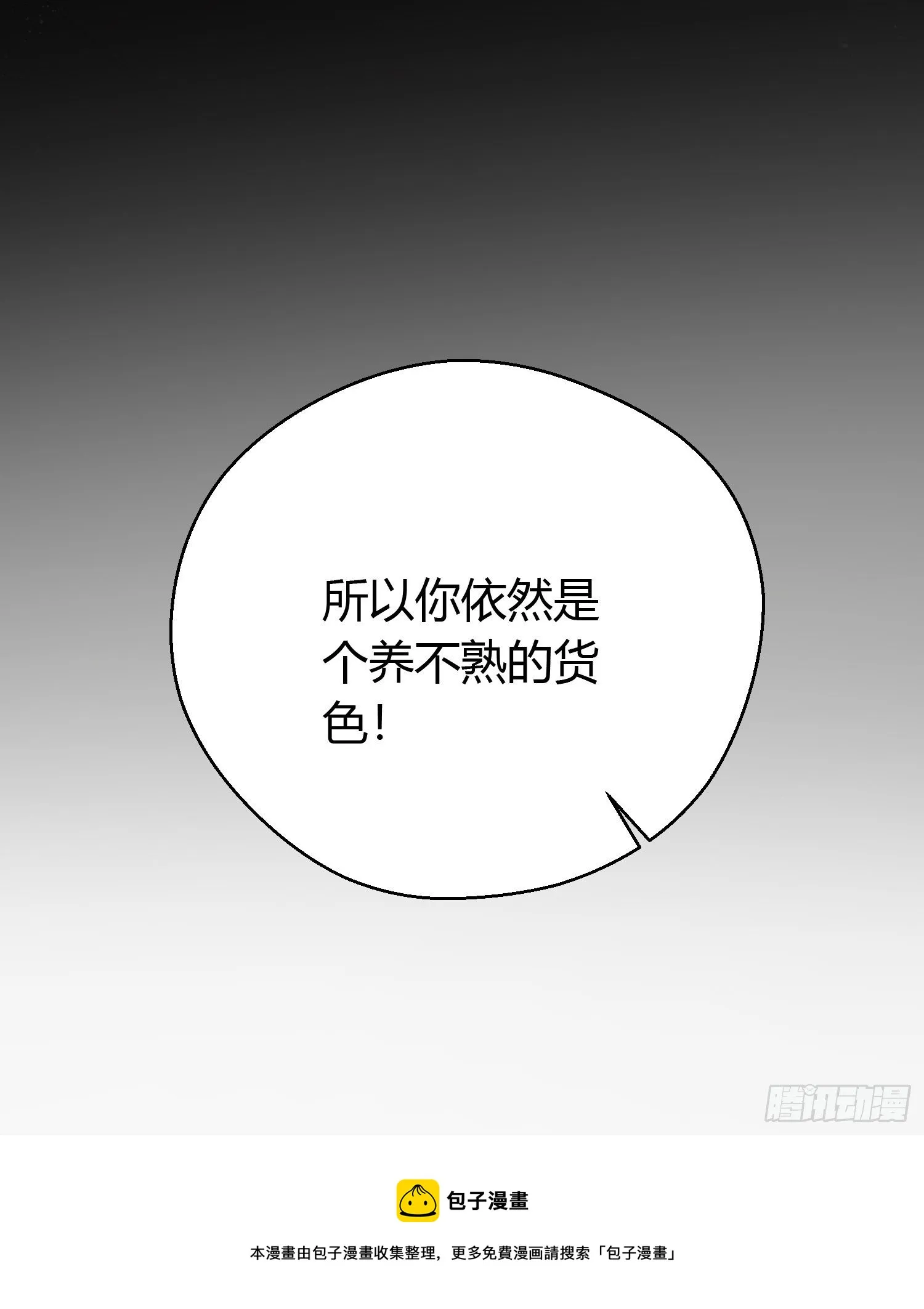 第二十七话 猜忌 第67页