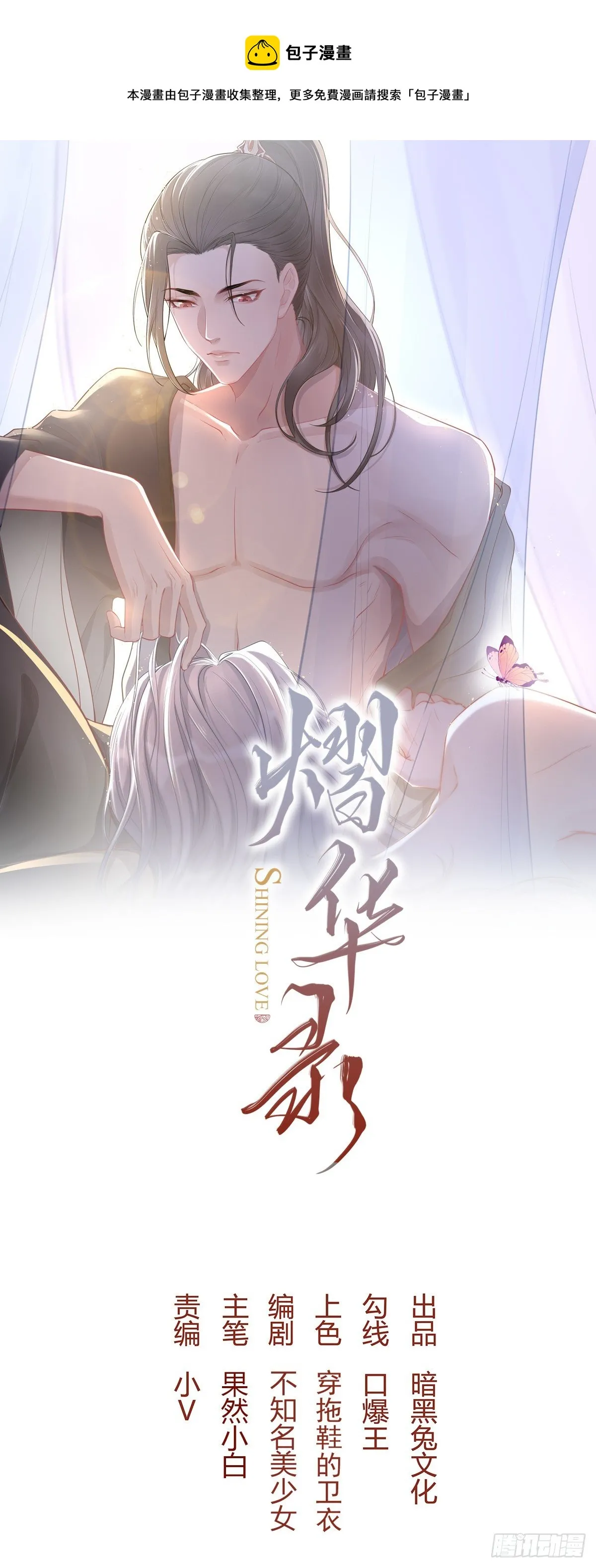 第二十五话 鹰神 第1页