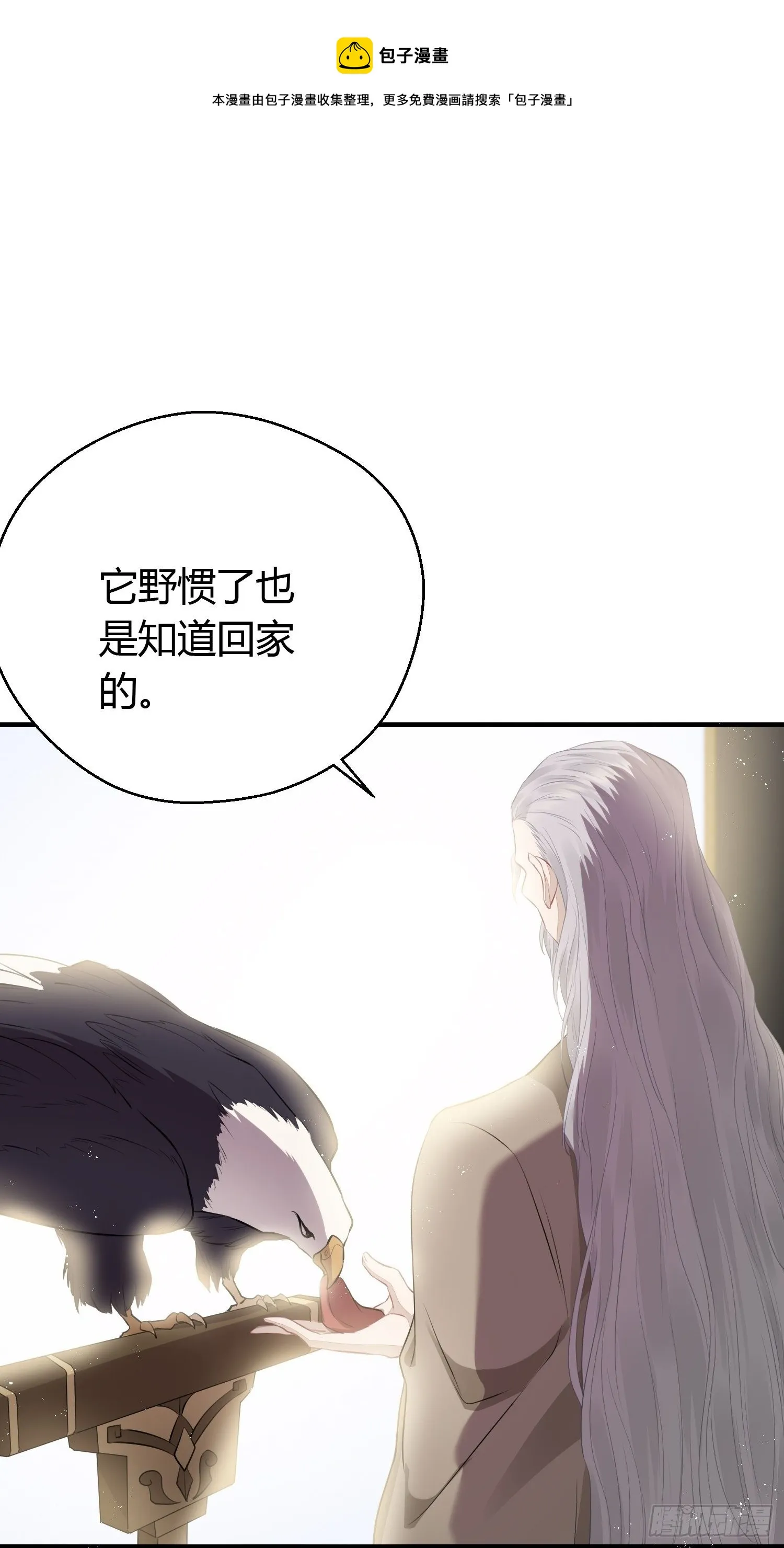 第二十五话 鹰神 第9页