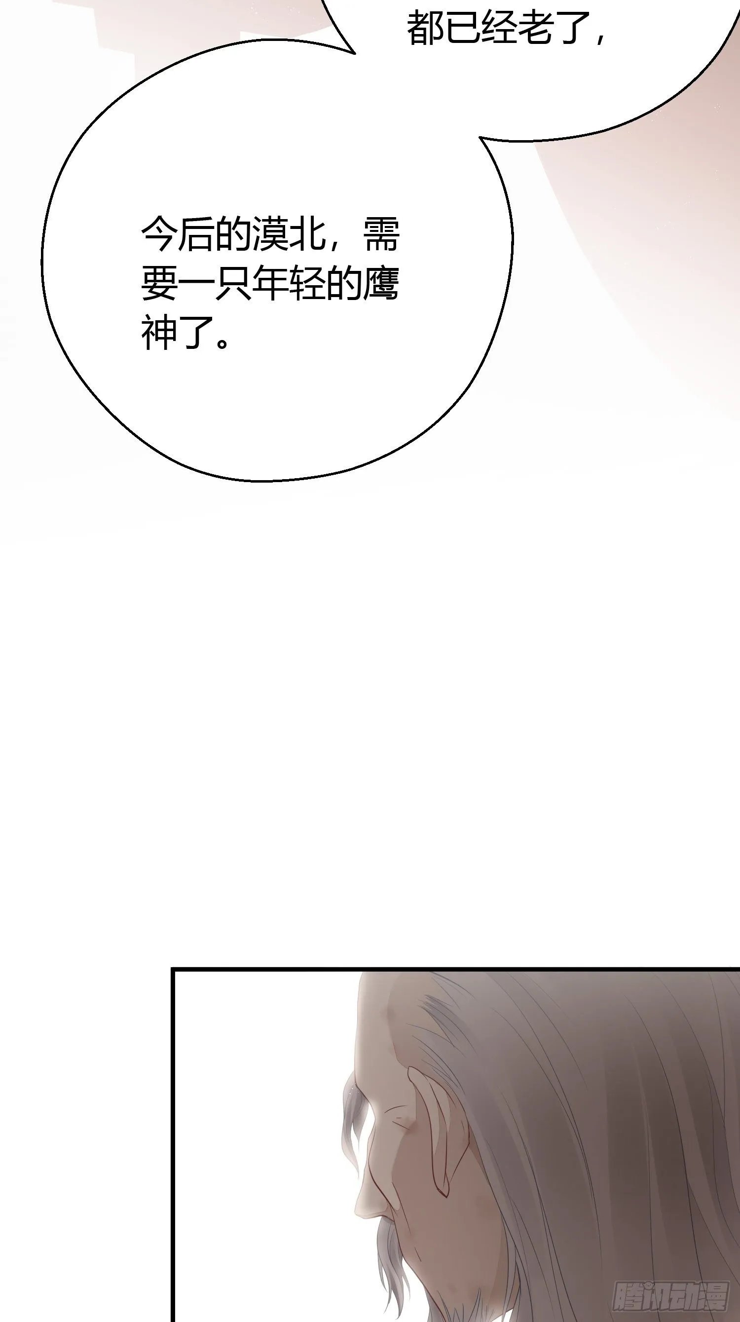第二十五话 鹰神 第13页