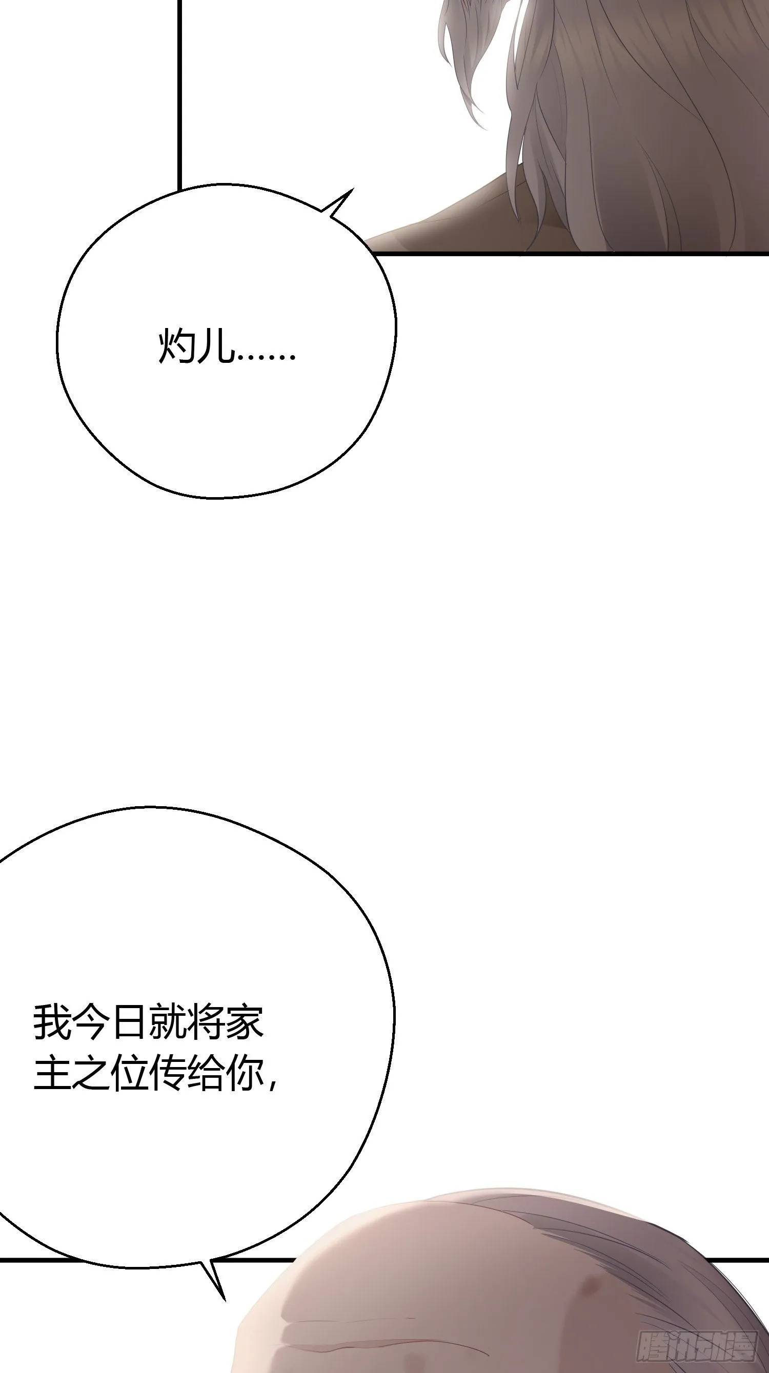 第二十五话 鹰神 第14页