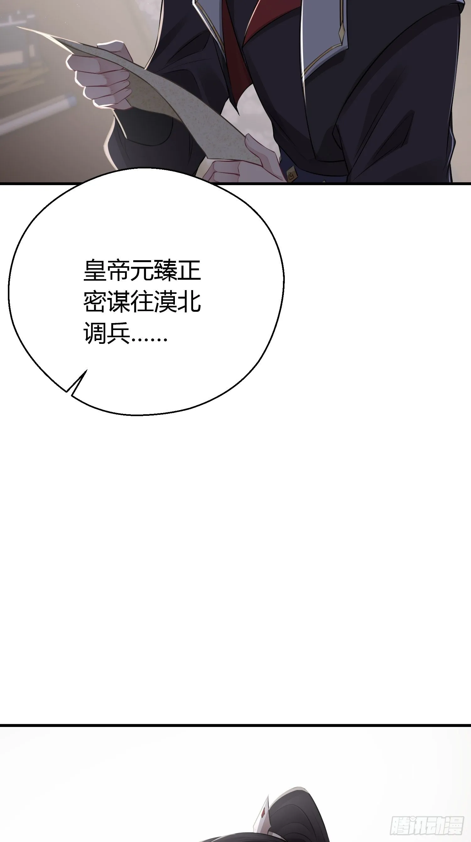 第二十五话 鹰神 第22页