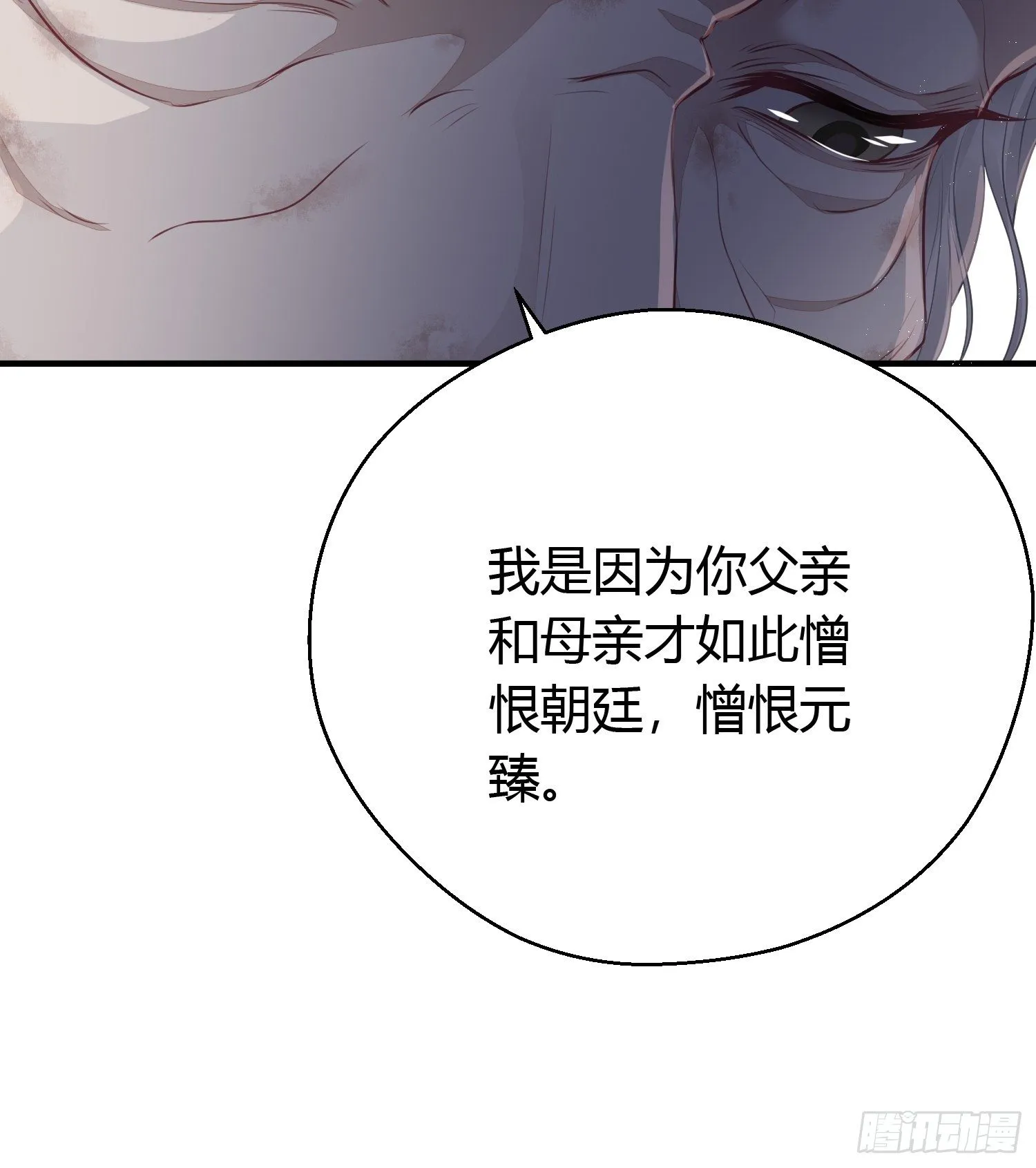 第二十五话 鹰神 第28页