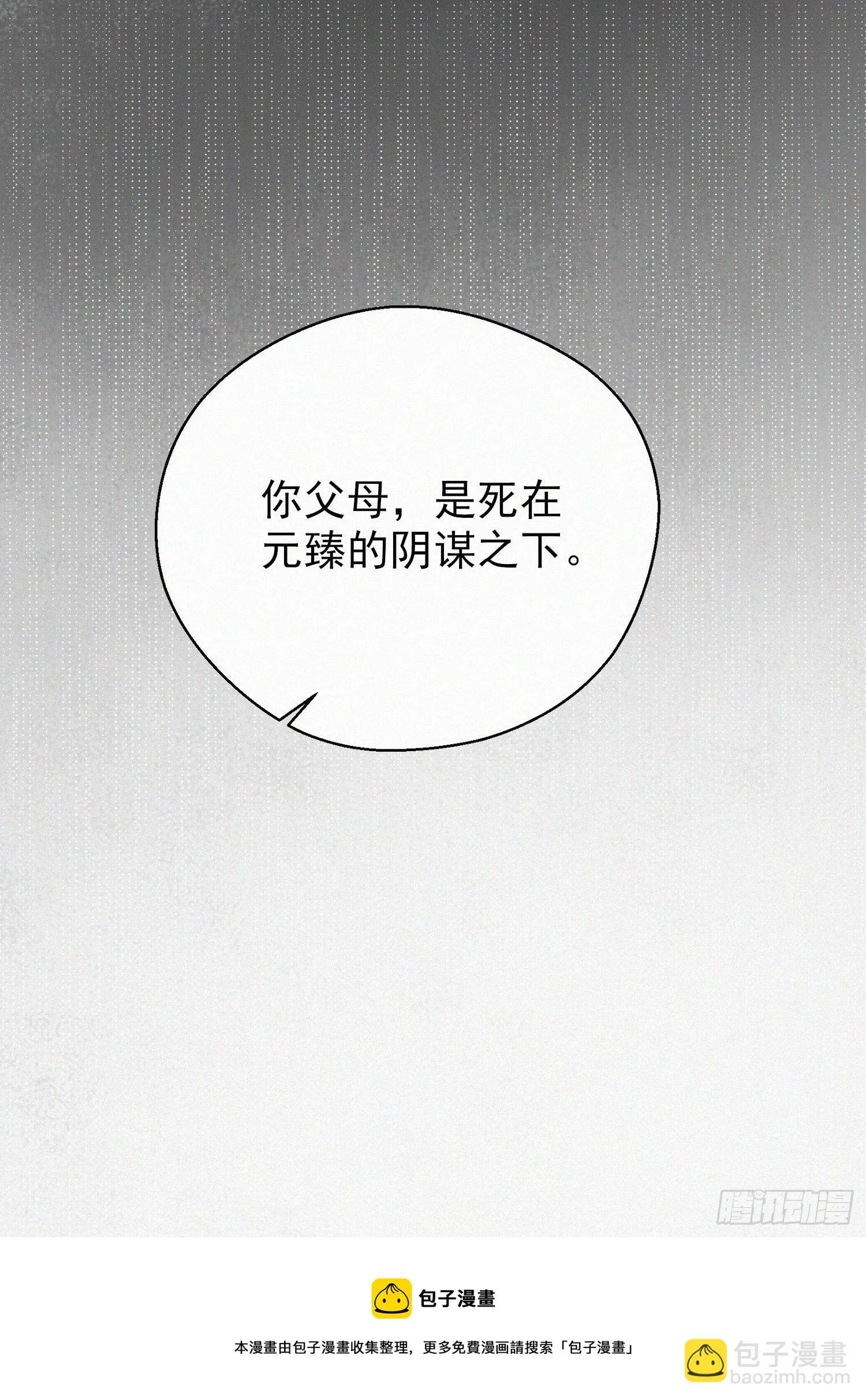 第二十五话 鹰神 第53页