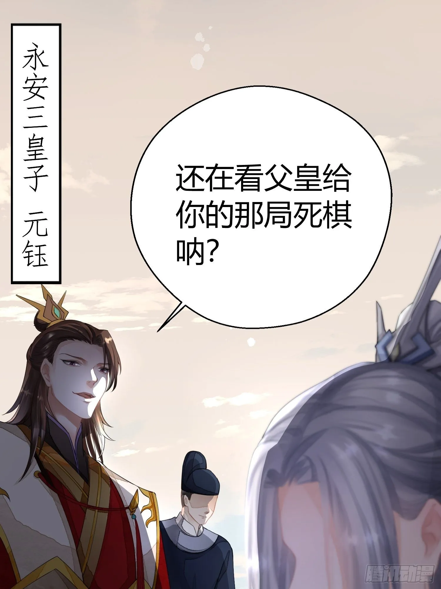 第一话（上）破局 第11页