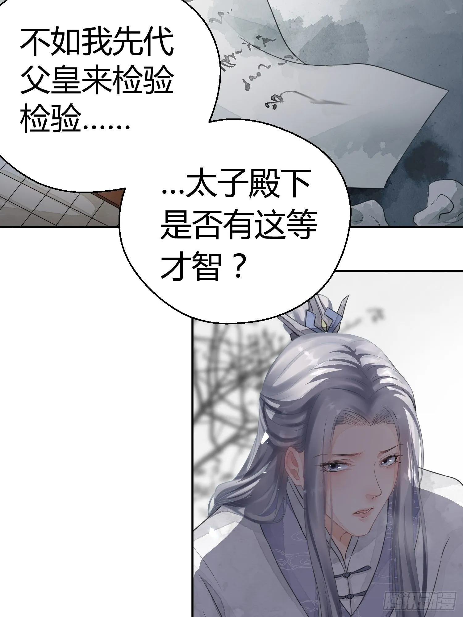 第一话（上）破局 第14页