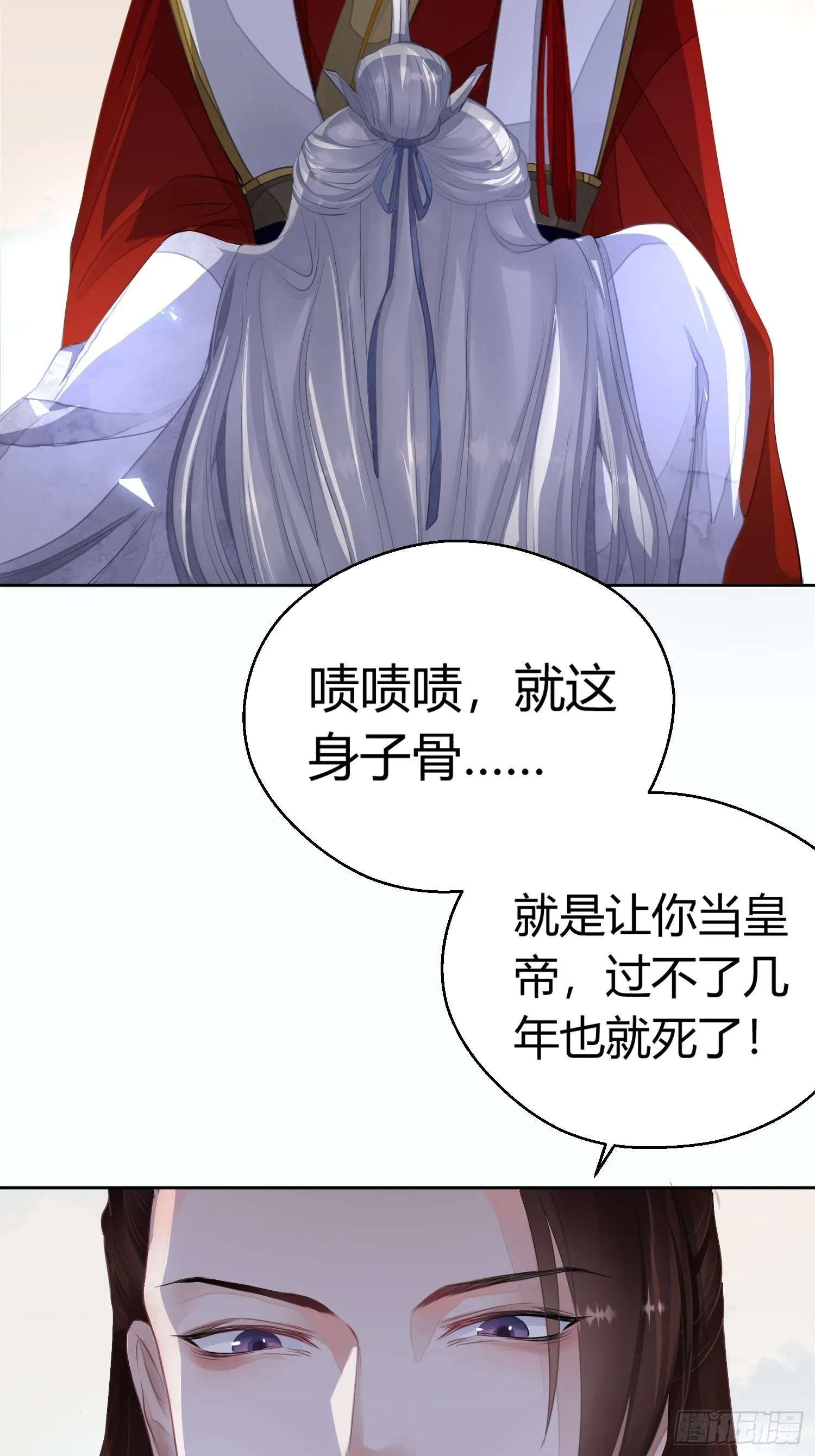 第一话（上）破局 第35页