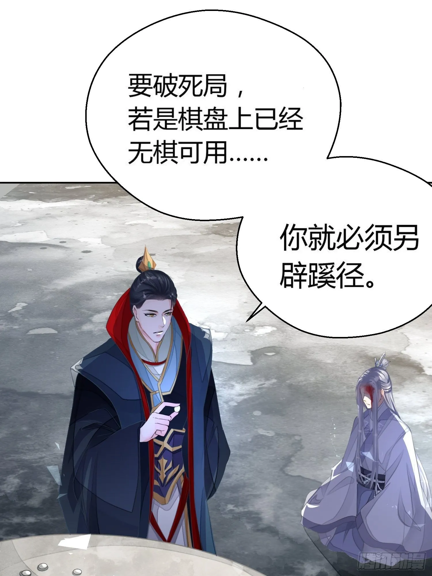 第一话（上）破局 第58页