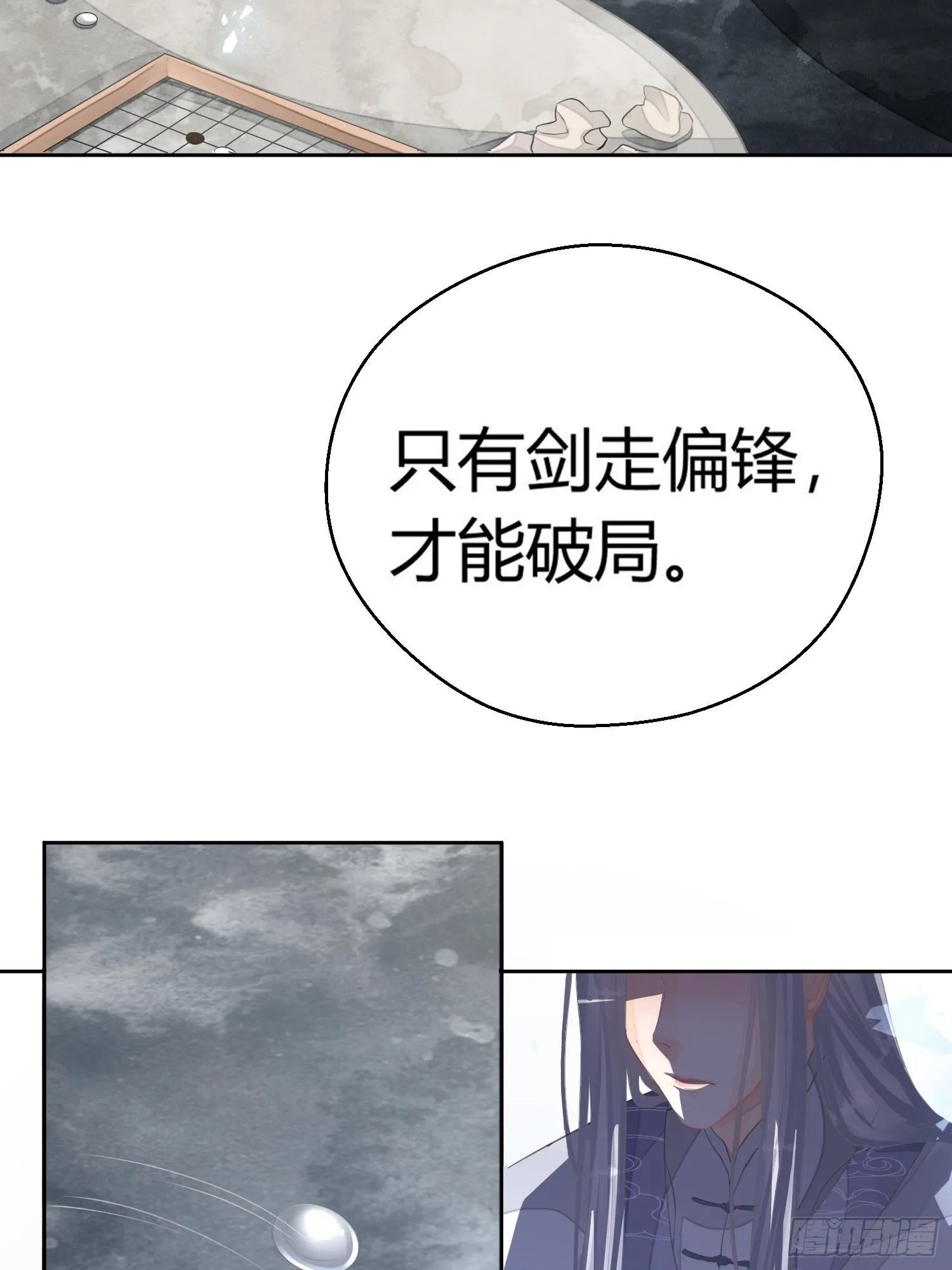 第一话（上）破局 第59页