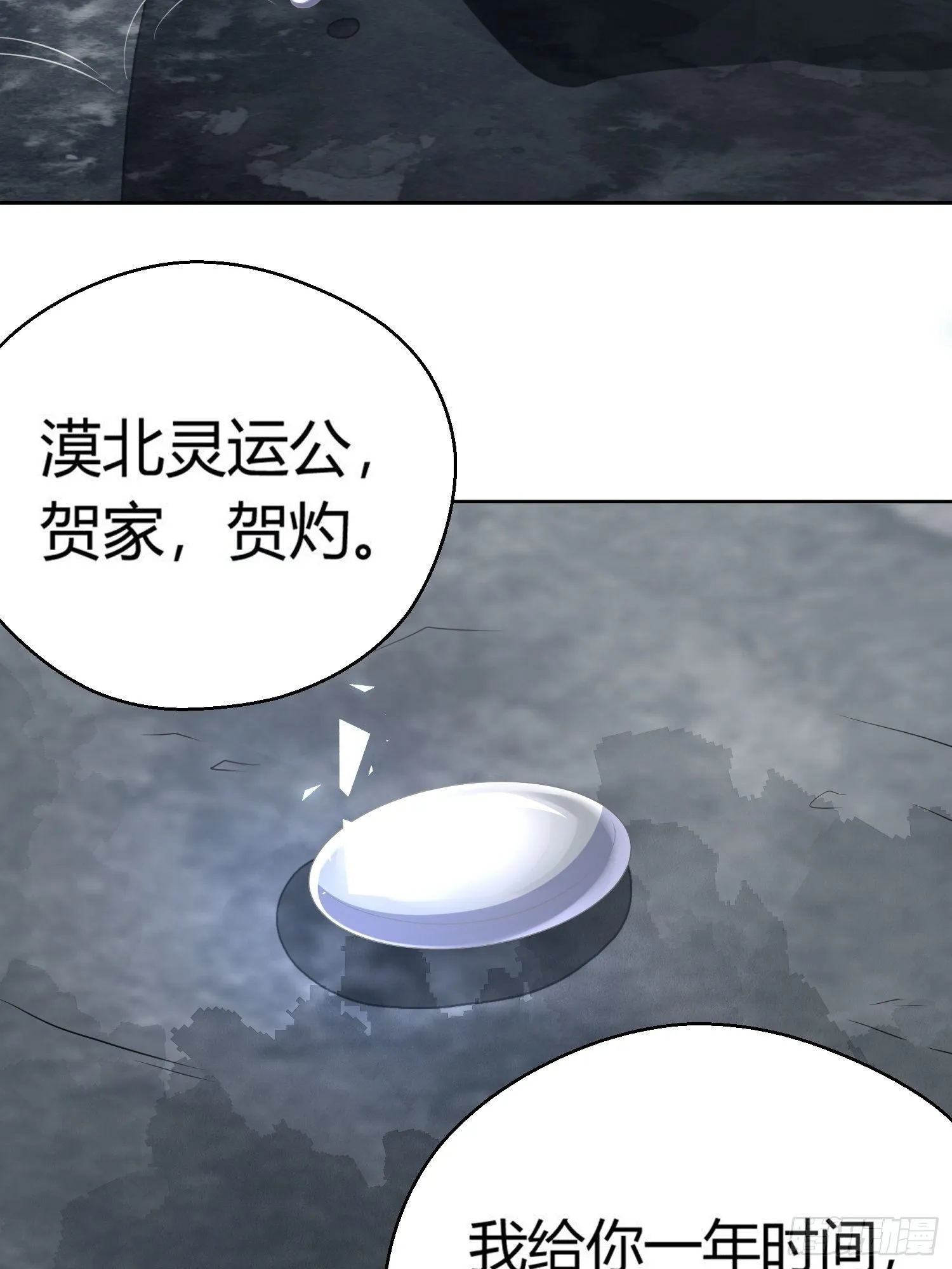 第一话（上）破局 第61页