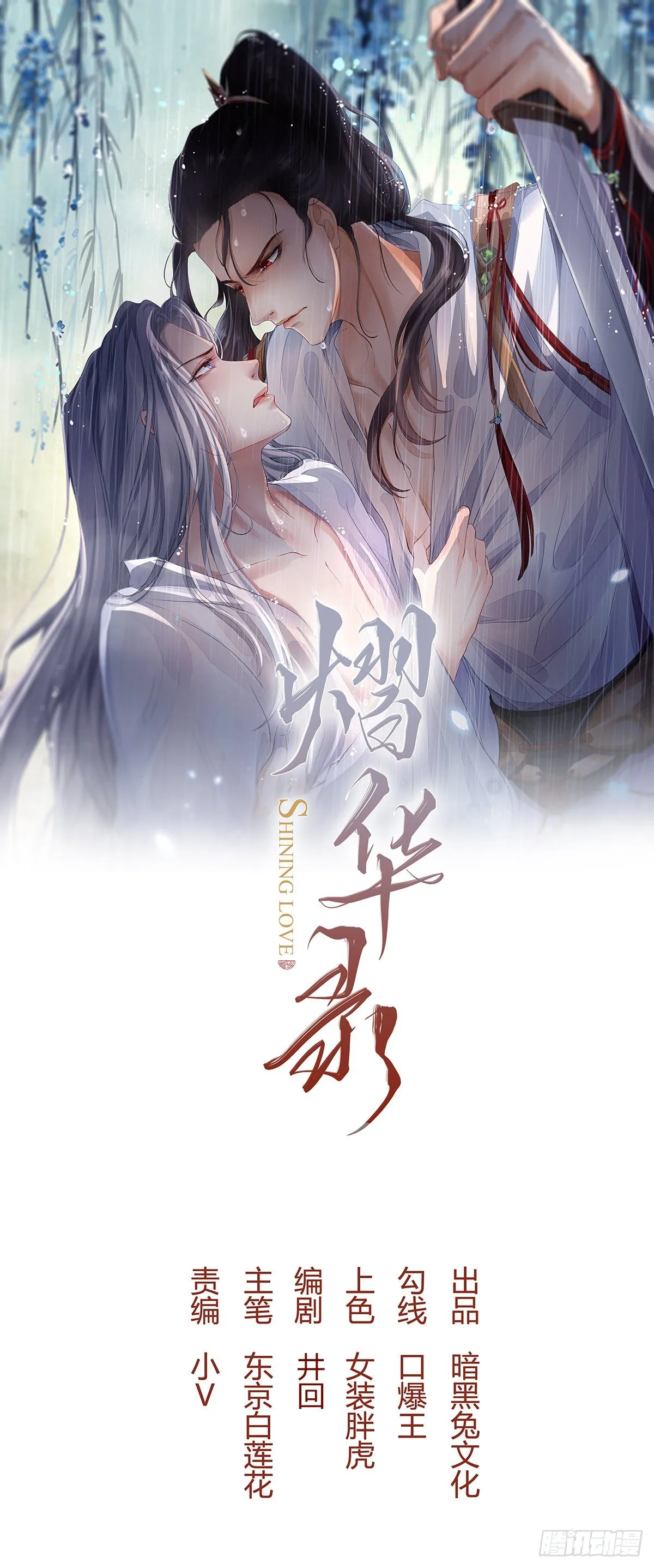 第一话（下）初遇 第1页