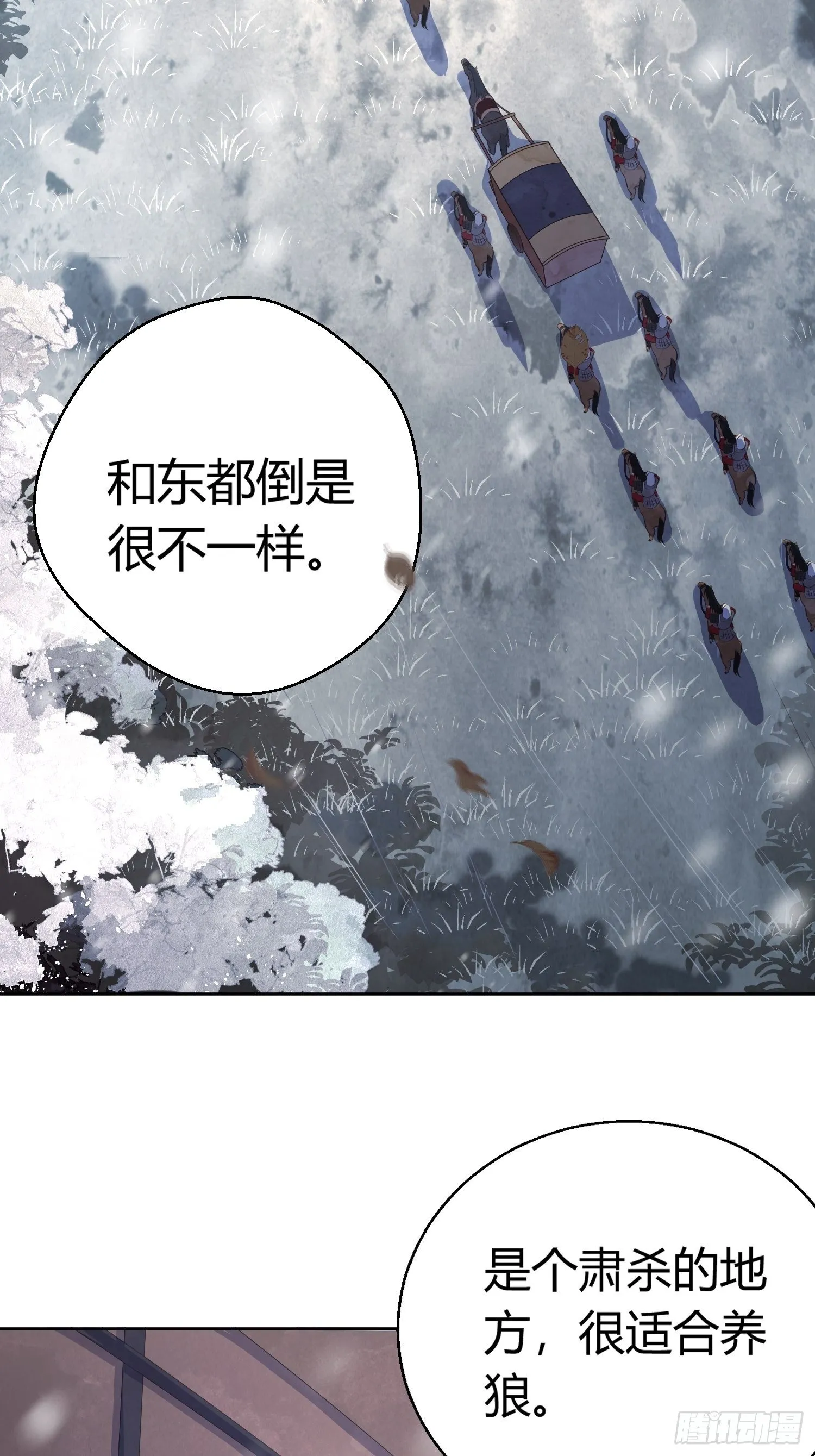 第一话（下）初遇 第3页