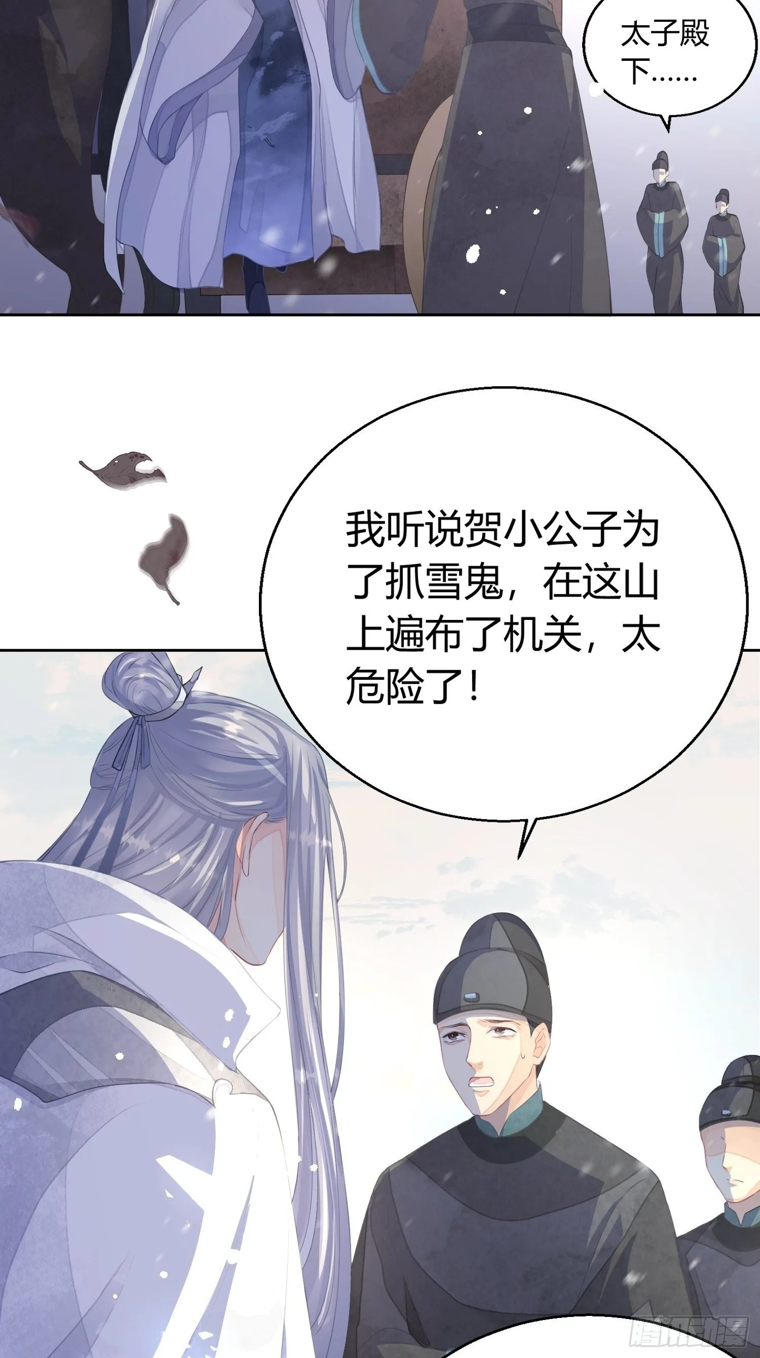 第一话（下）初遇 第6页