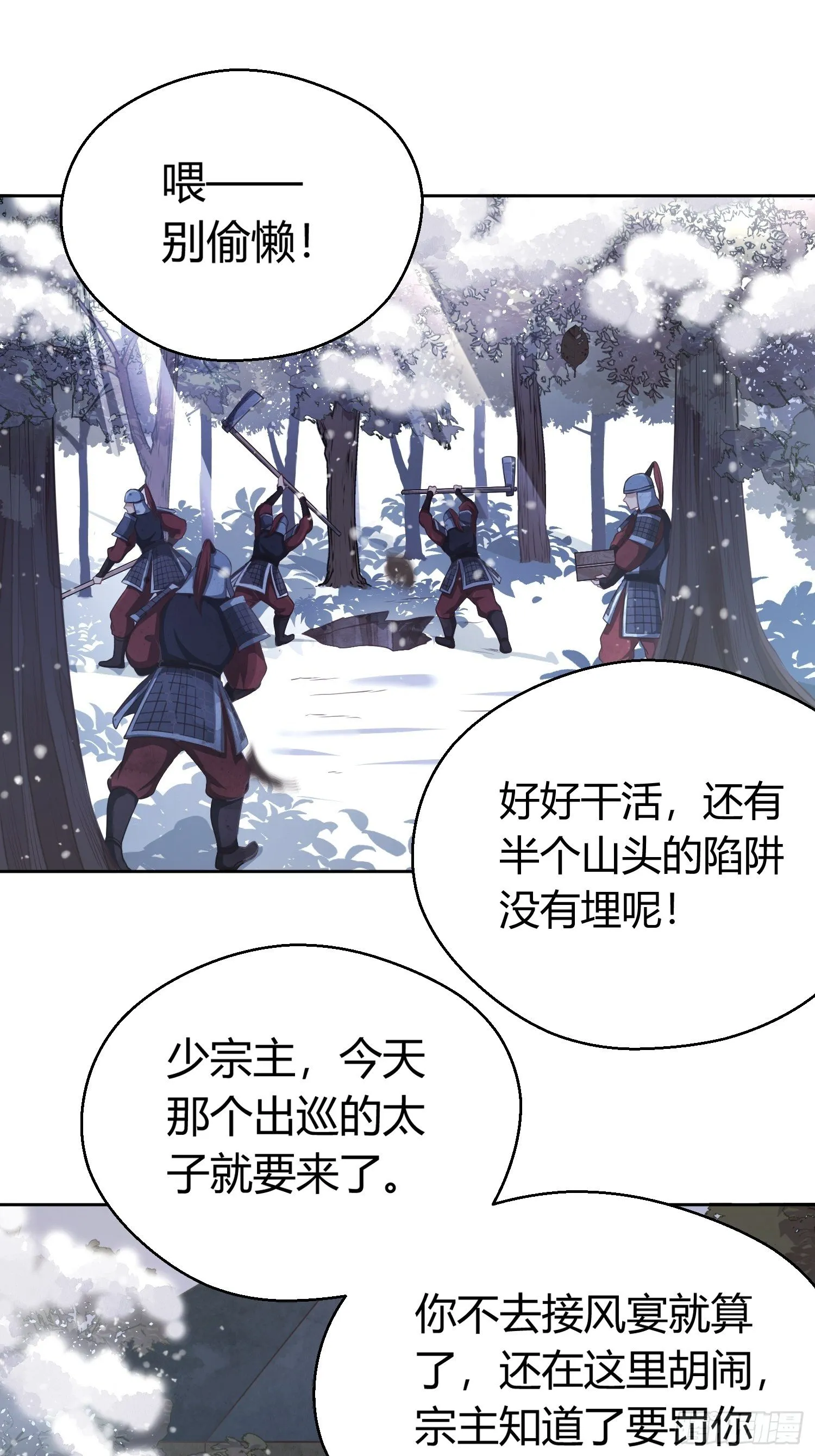第一话（下）初遇 第10页