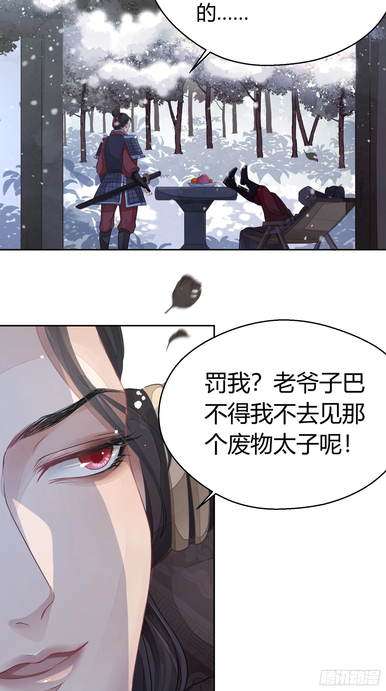 第一话（下）初遇 第11页