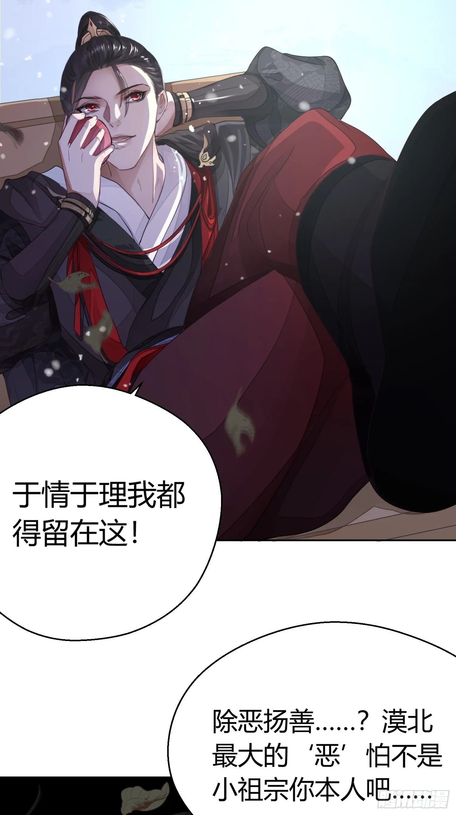 第一话（下）初遇 第13页