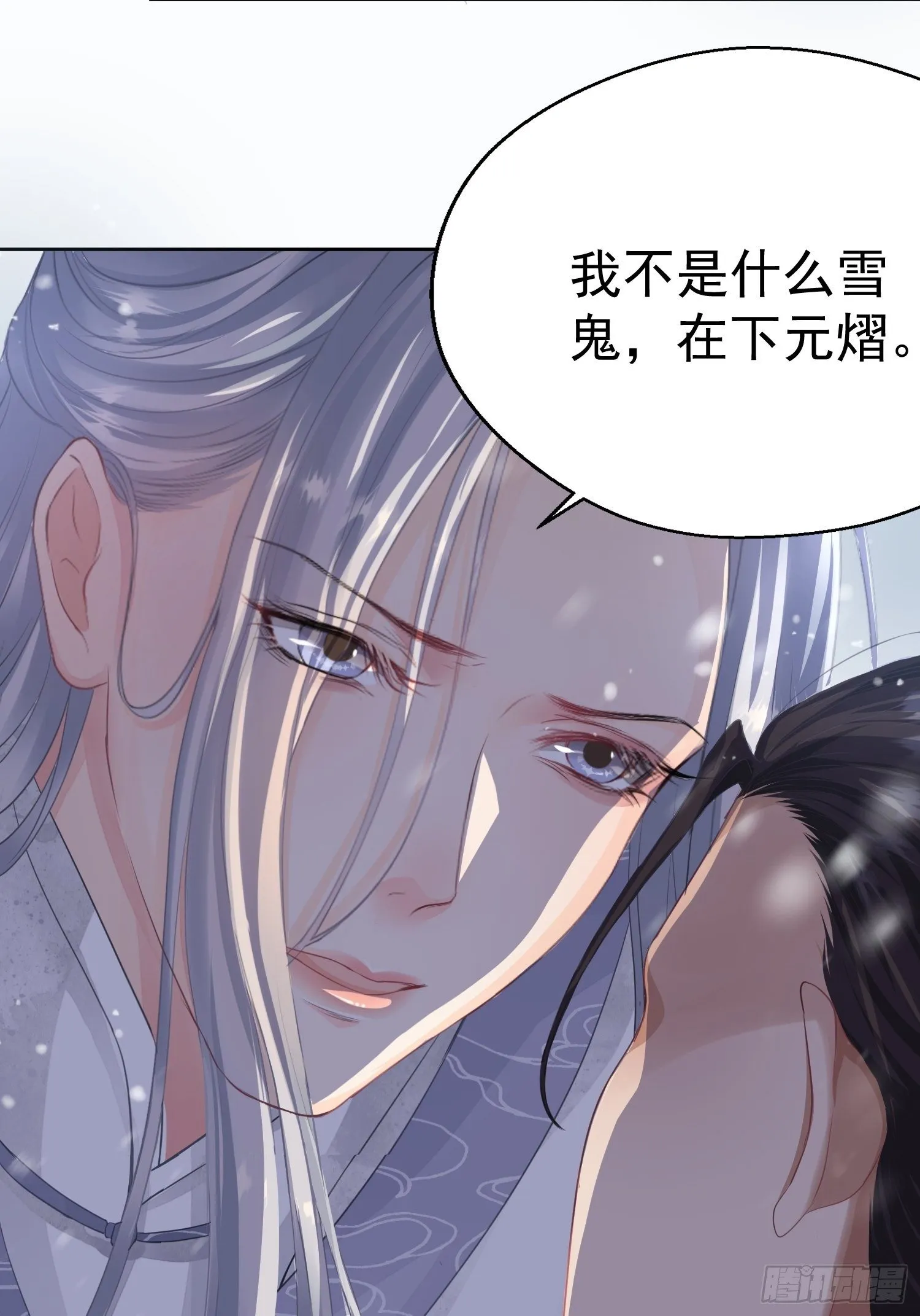 第一话（下）初遇 第33页