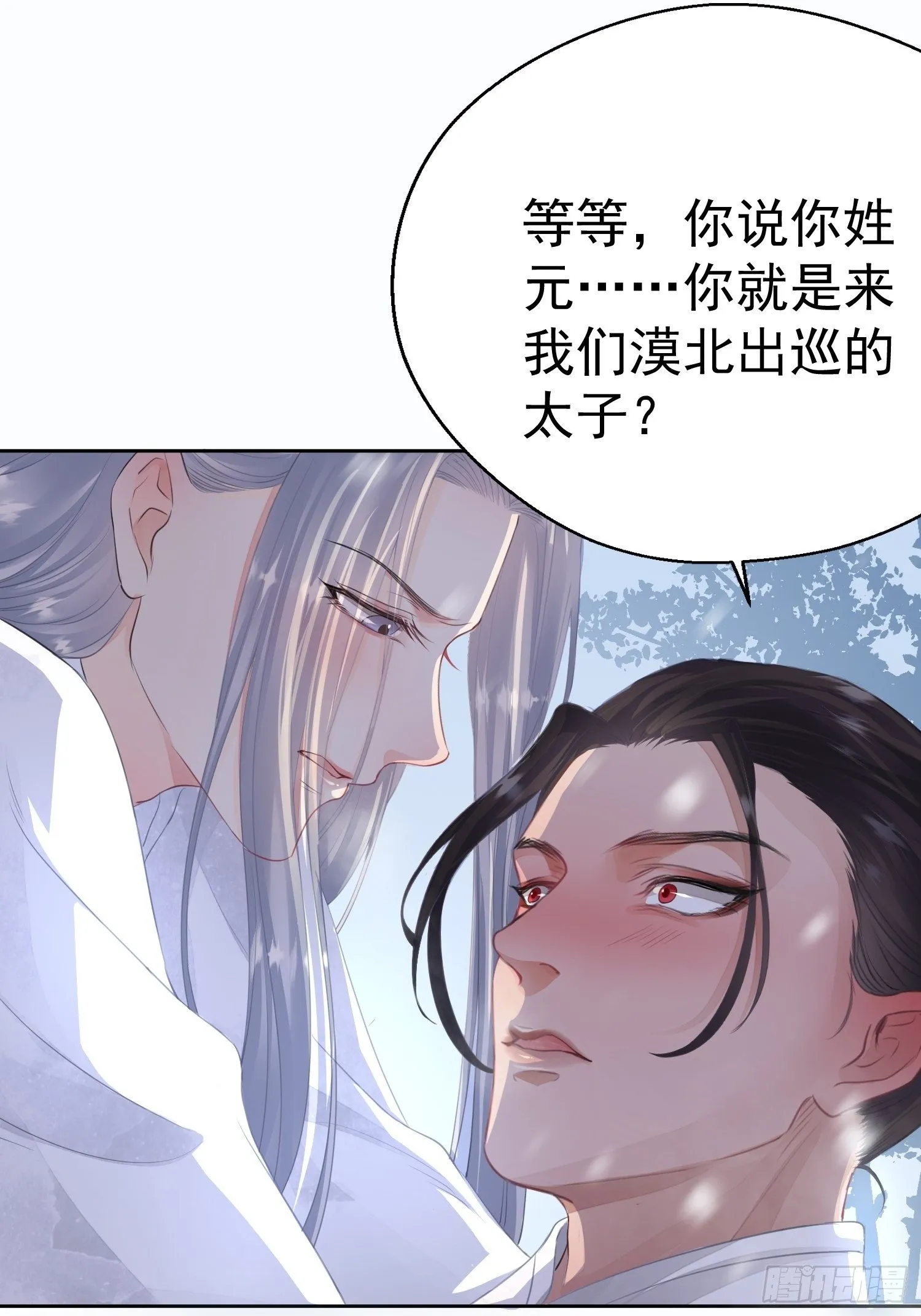 第一话（下）初遇 第35页
