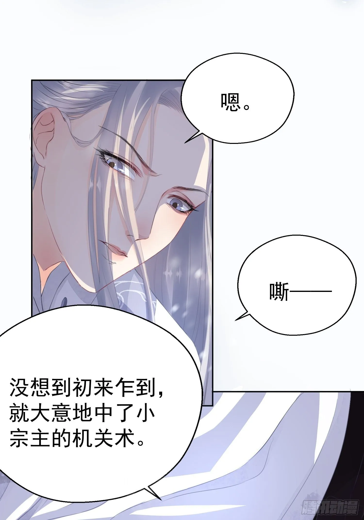 第一话（下）初遇 第36页