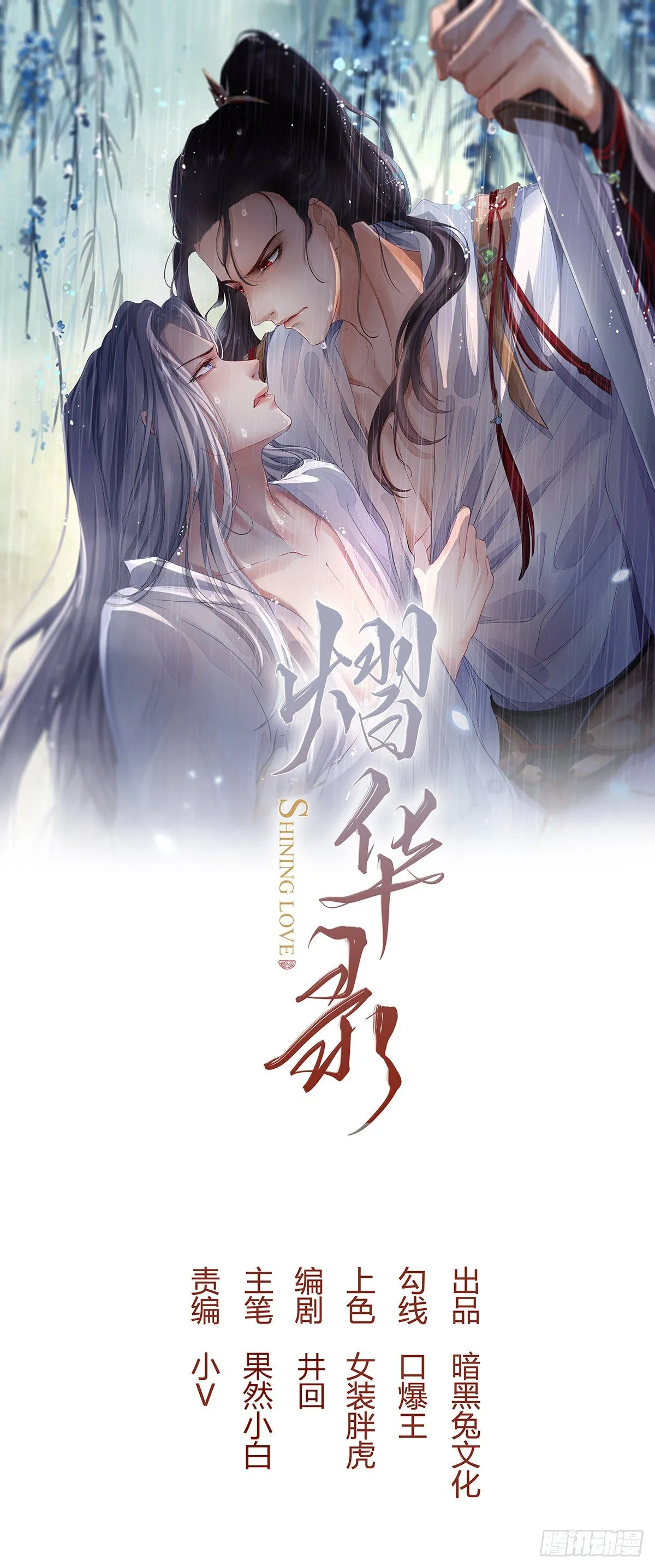 第二话 底细 第1页