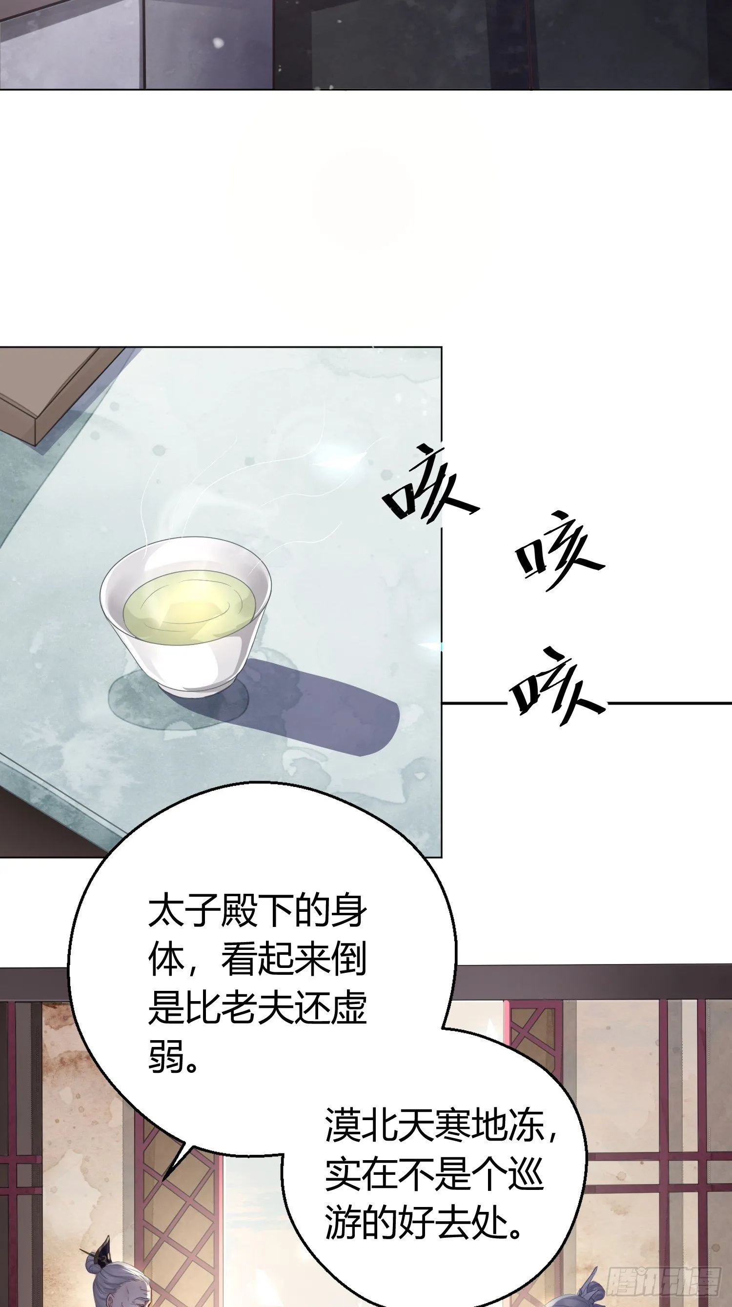 第二话 底细 第4页
