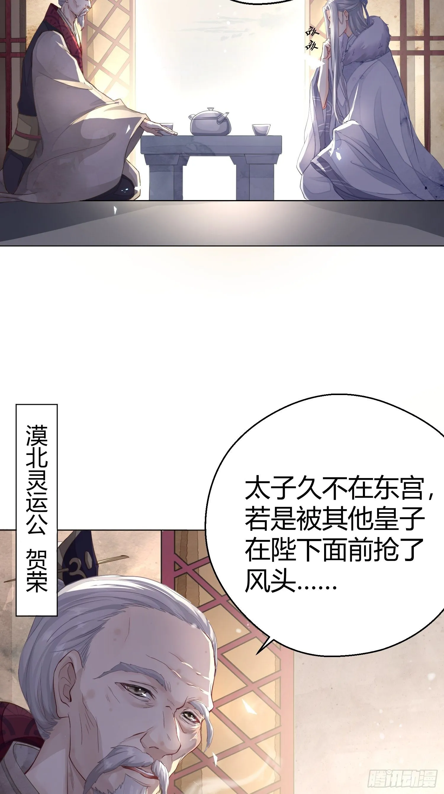 第二话 底细 第5页