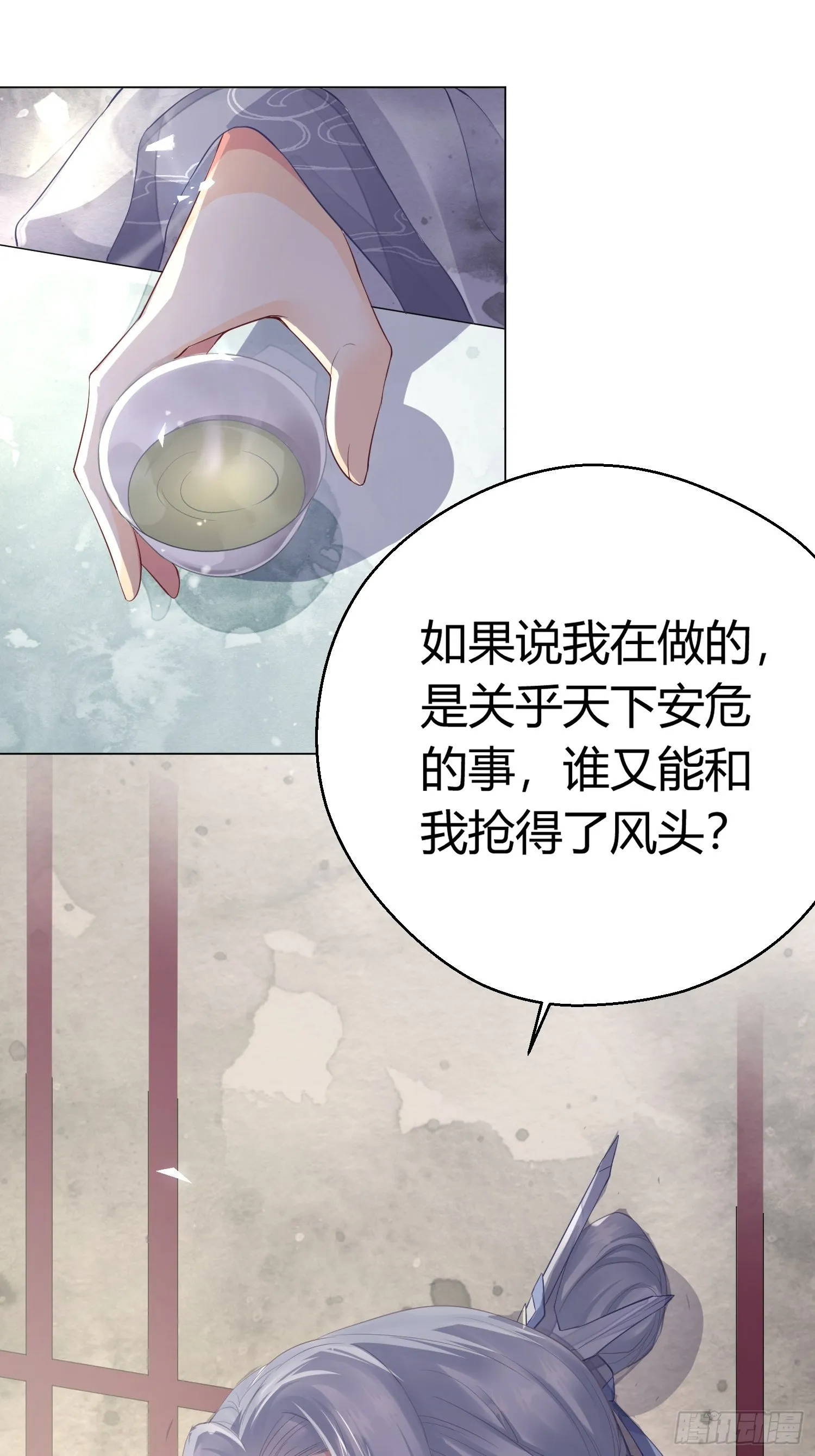 第二话 底细 第7页