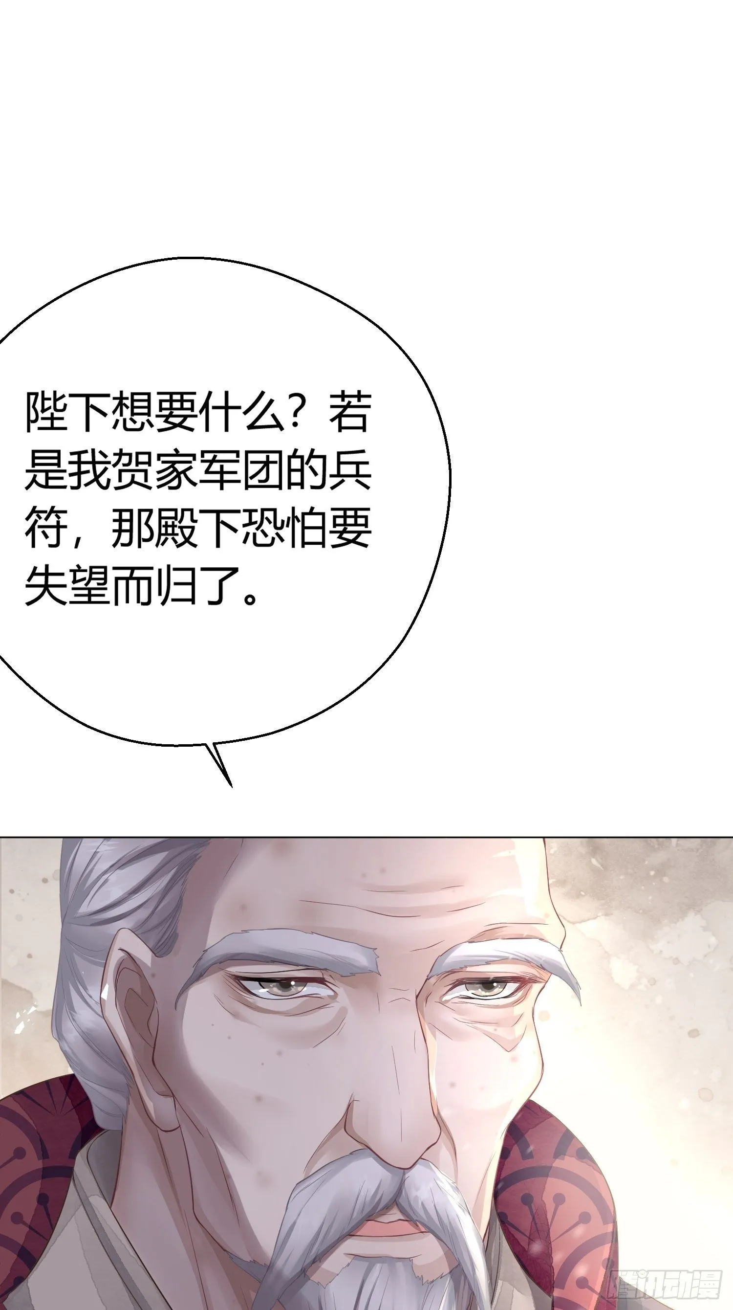 第二话 底细 第11页