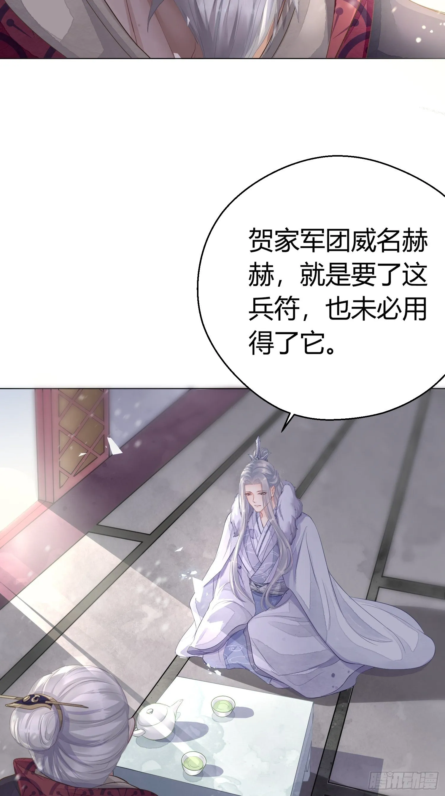 第二话 底细 第12页