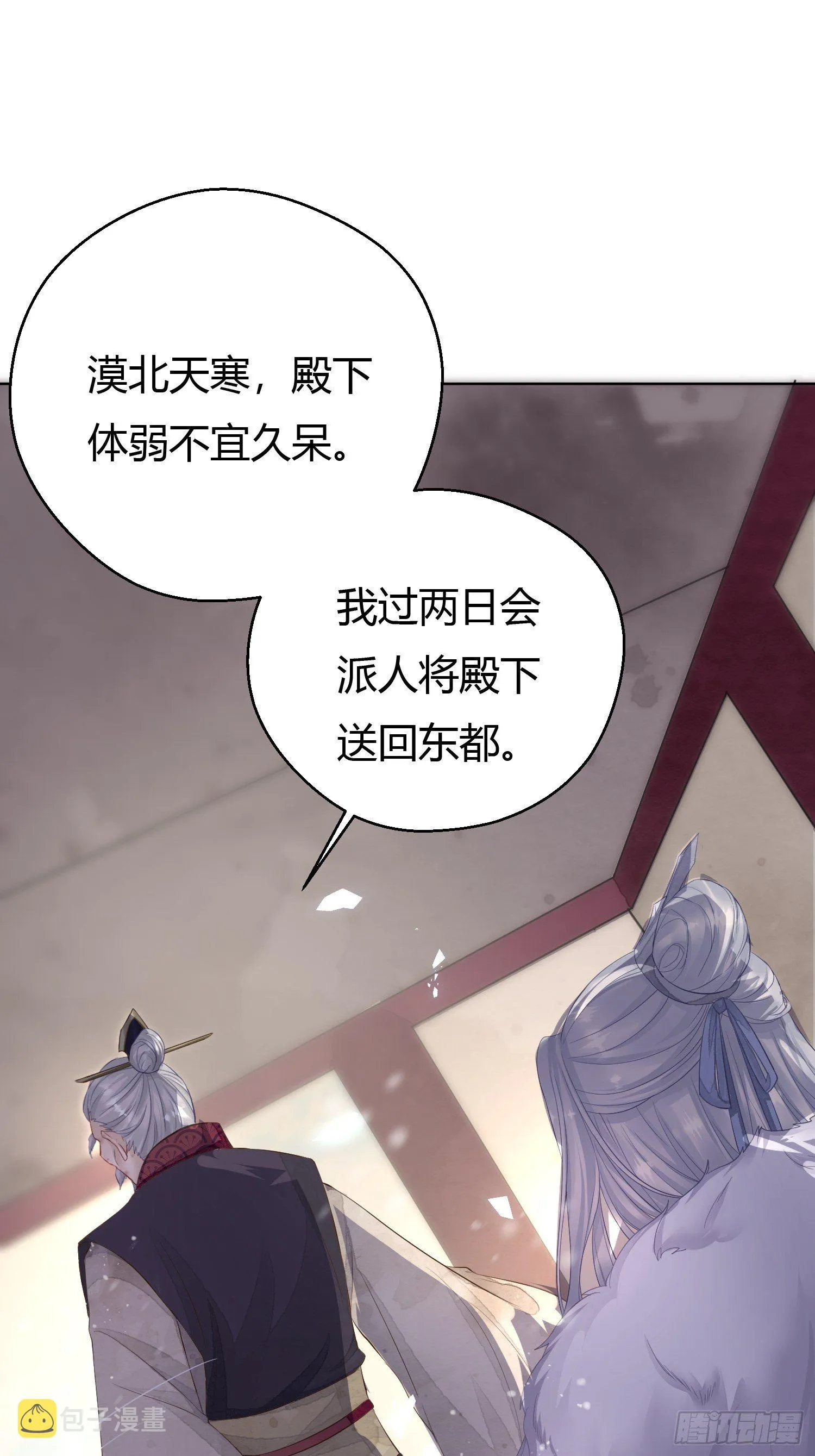 第二话 底细 第20页