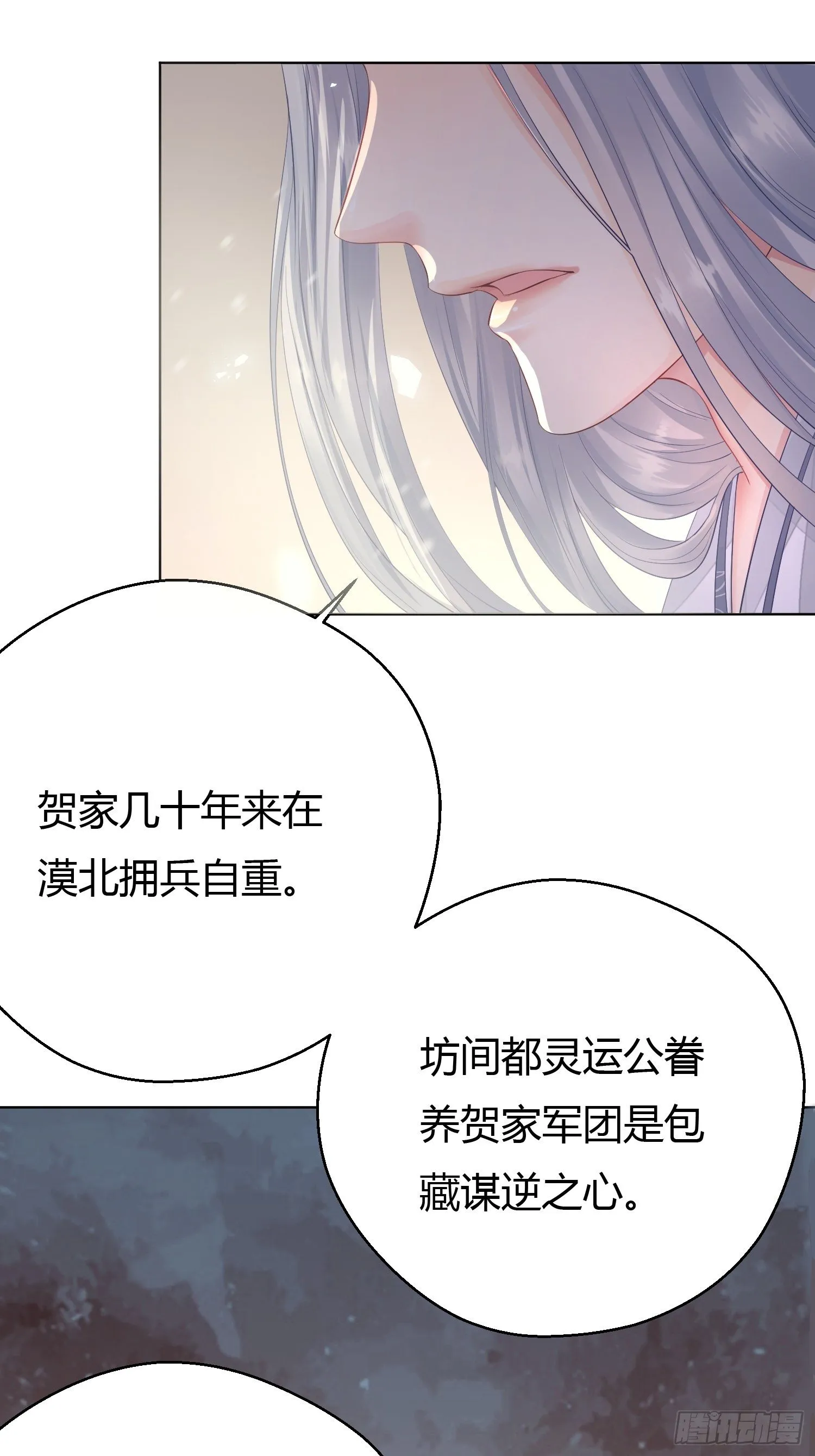 第二话 底细 第22页
