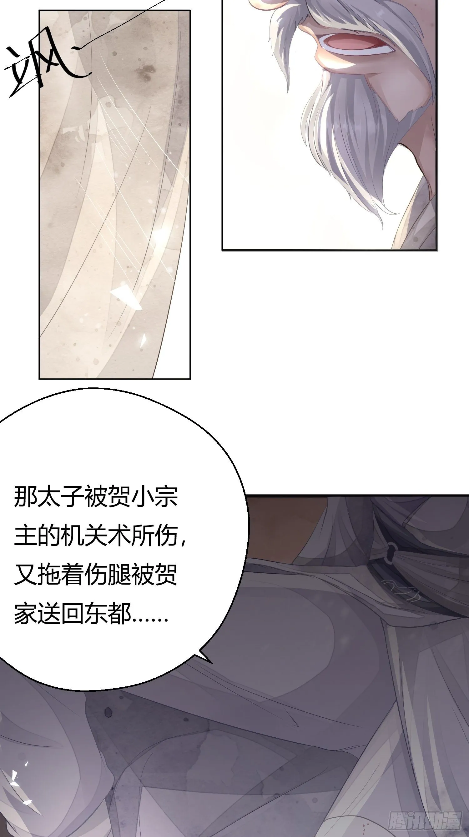 第二话 底细 第25页