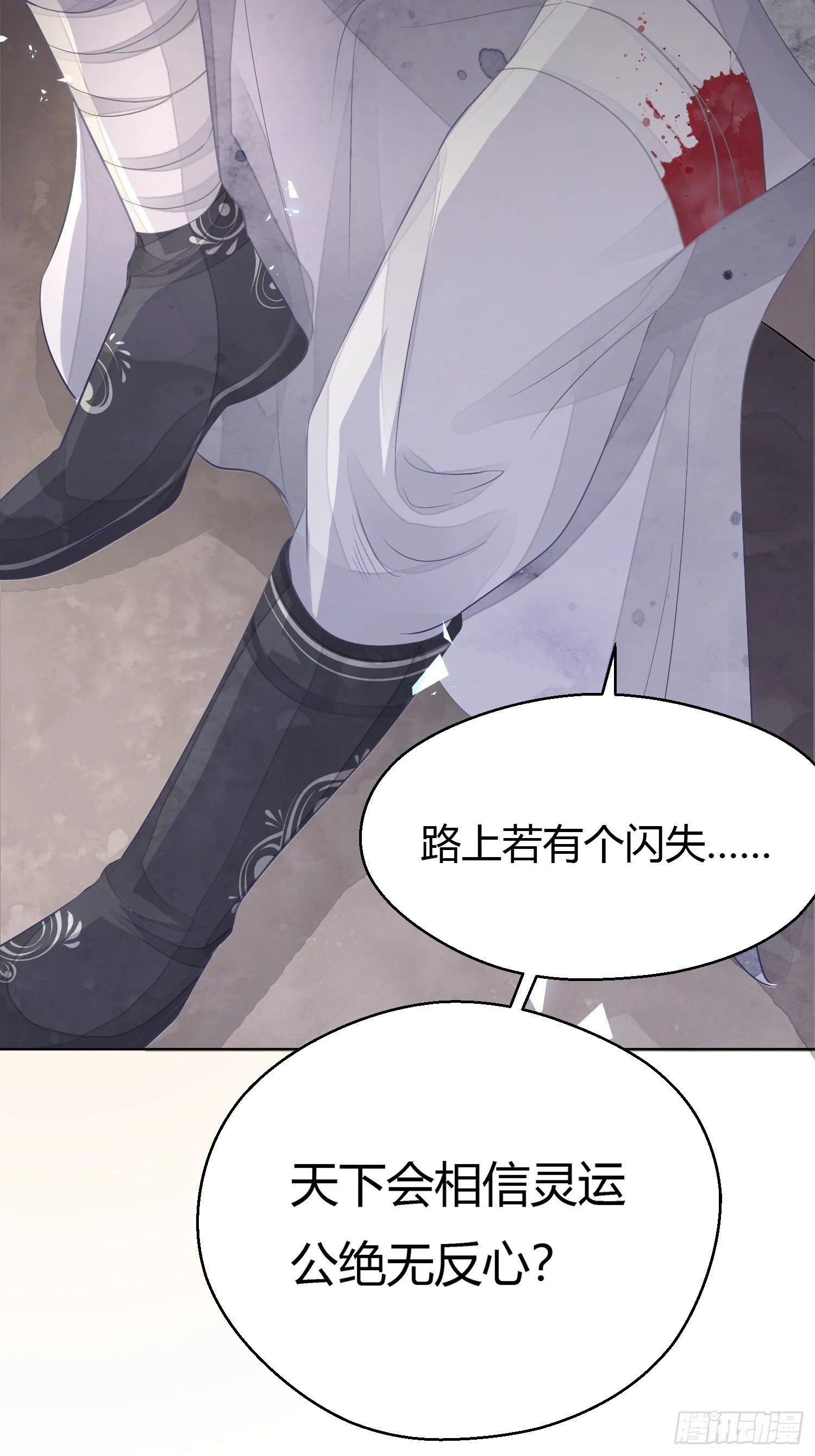 第二话 底细 第26页