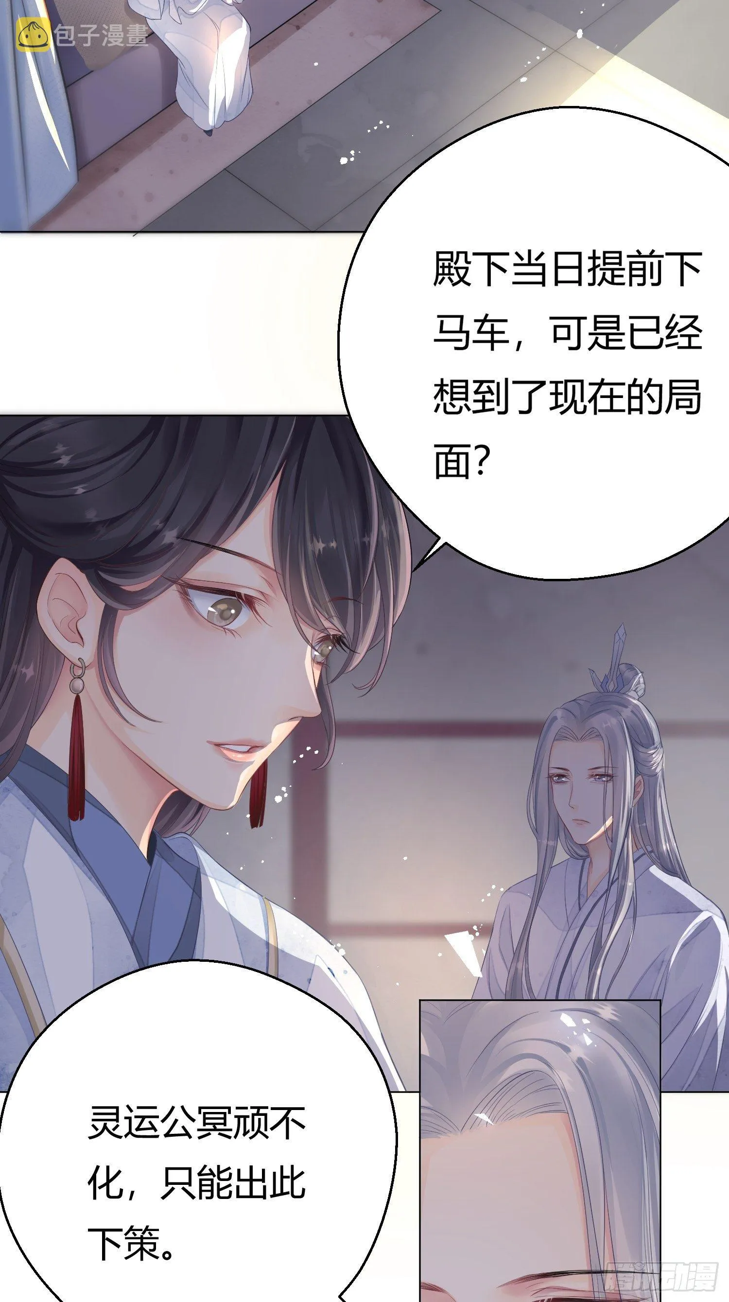 第二话 底细 第30页