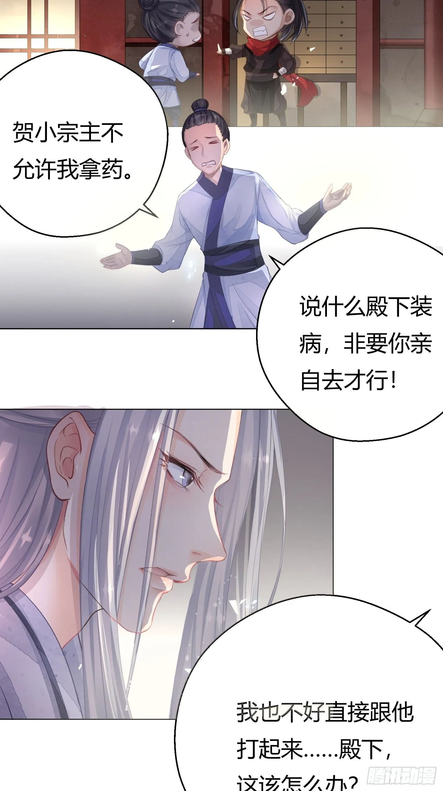 第二话 底细 第33页